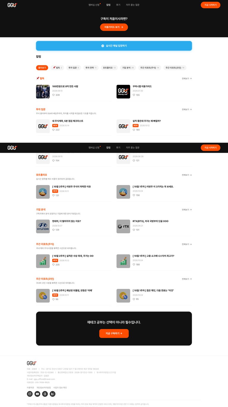 매일 10분 투자 정보를 구독하는 꾸머니랩 웹사이트 서브 페이지 1