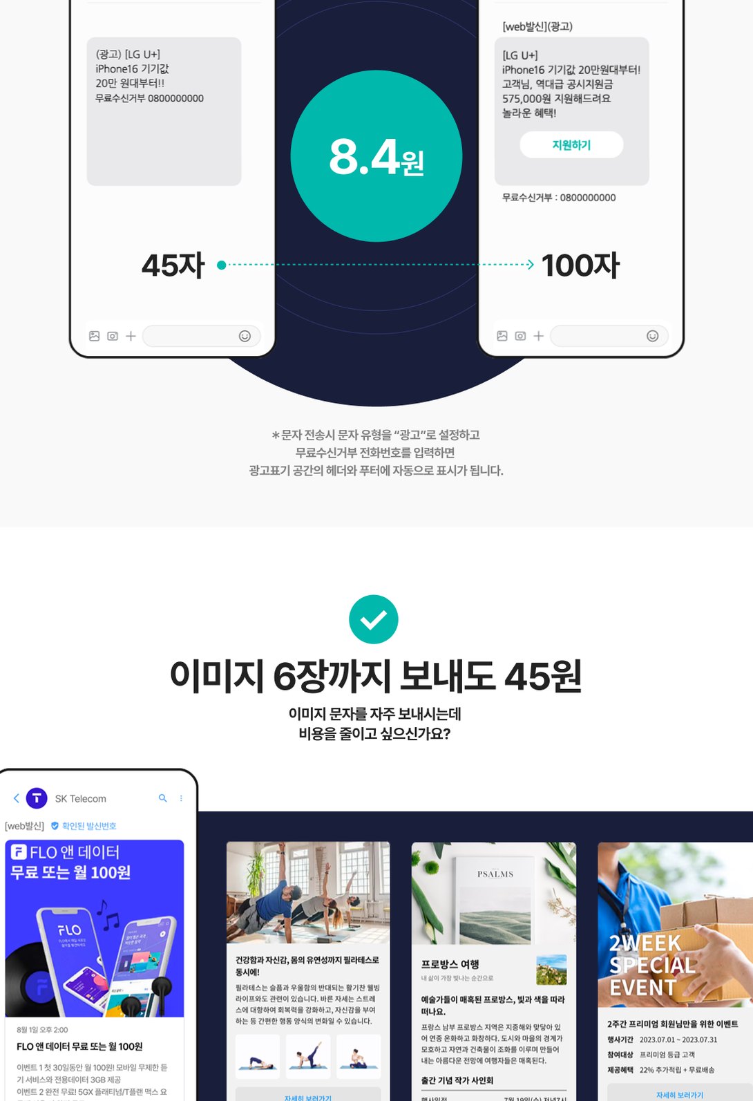 RCS 문자메시지 발송 서비스 소개 랜딩페이지 태블릿 화면