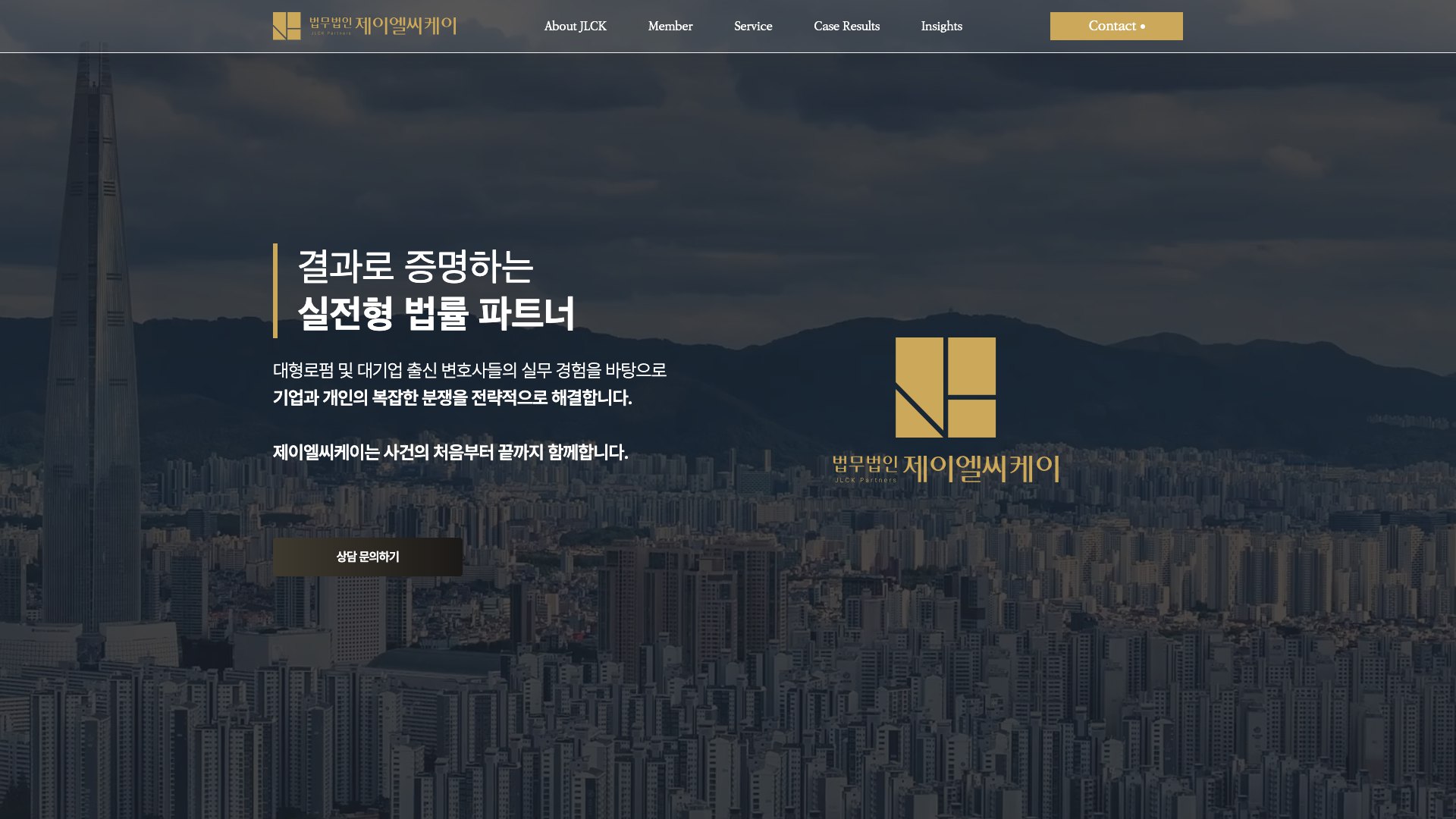 건설·부동산·M&A 전문성을 결과로 증명하는 법률 웹사이트 PC 화면