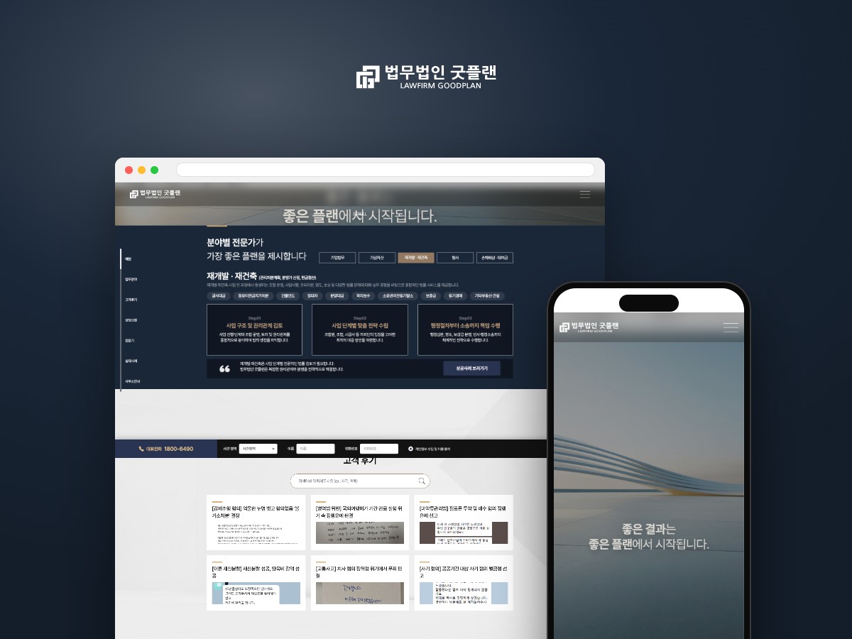 사건마다 가장 좋은 플랜을 제시하는 법률 웹사이트