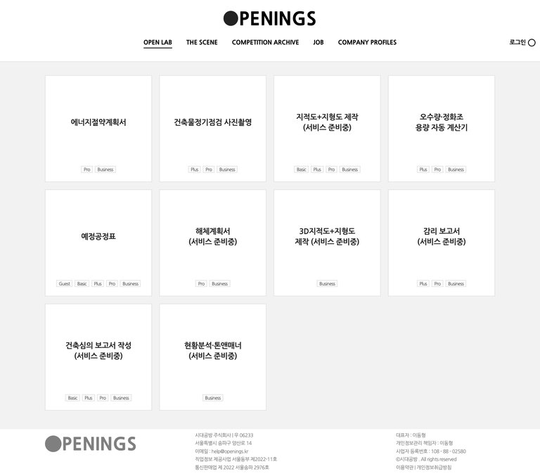 건축 실무와 채용을 투명하게 잇는 건축 플랫폼 웹사이트 서브 페이지 1