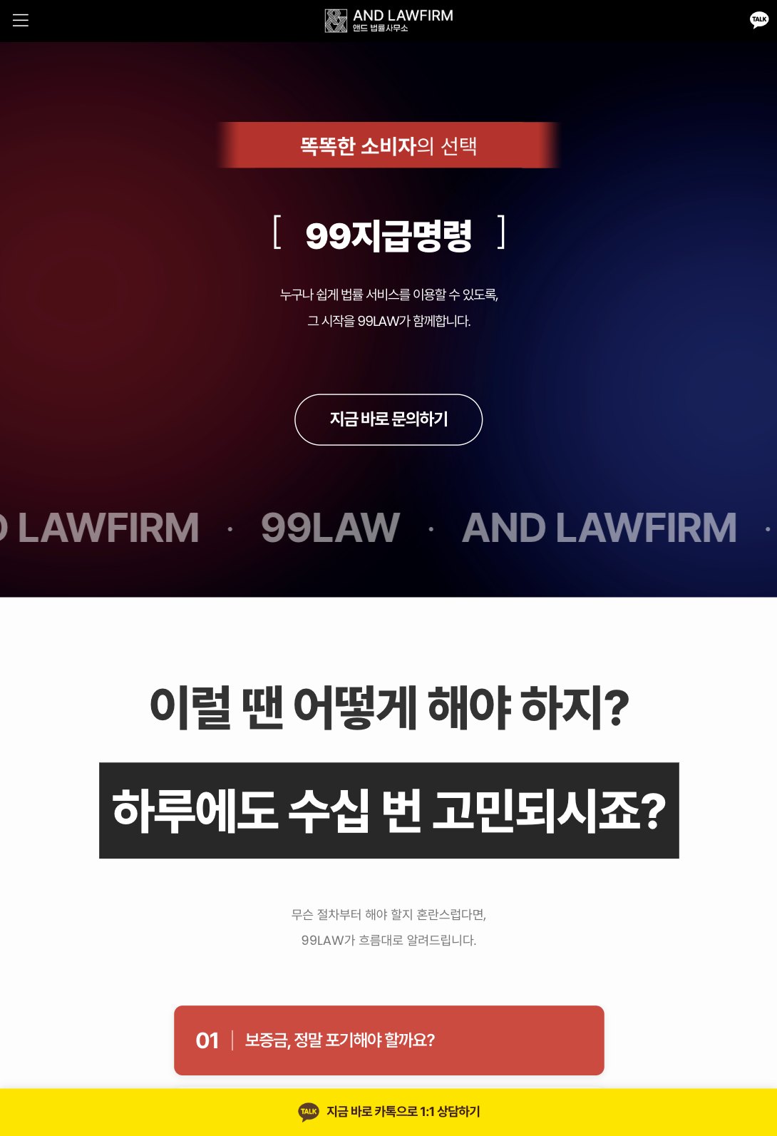 누구나 쉽게 시작하는 99LAW 법률서비스 웹사이트 태블릿 화면