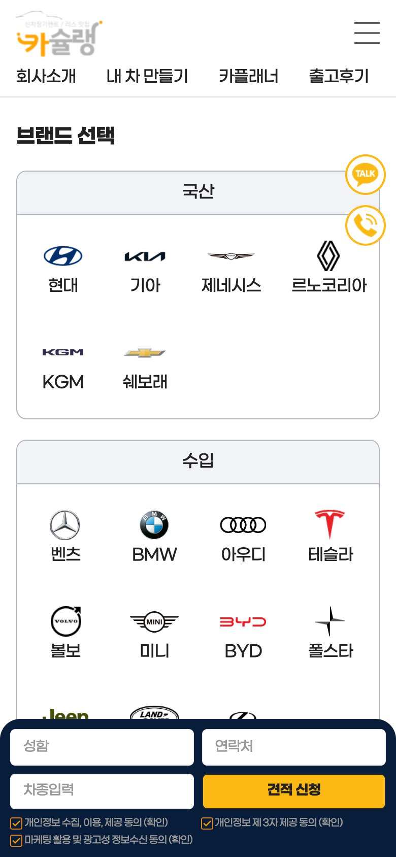 신차 장기렌트·리스 견적을 쉽고 빠르게 연결하는 웹사이트 모바일 화면 2