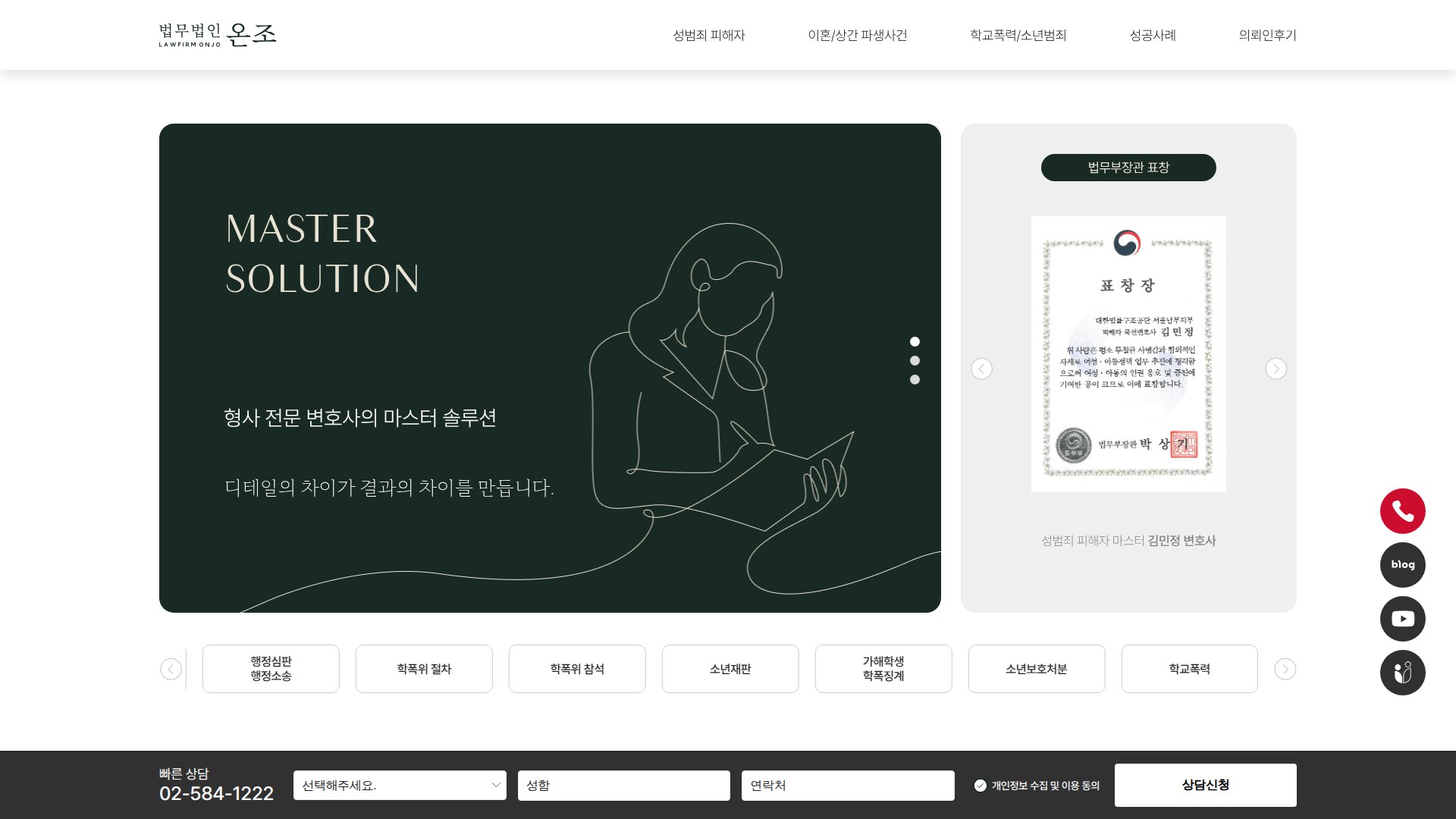 피해자의 시간에 끝까지 동행하는 형사전문 법률 웹사이트 PC 화면