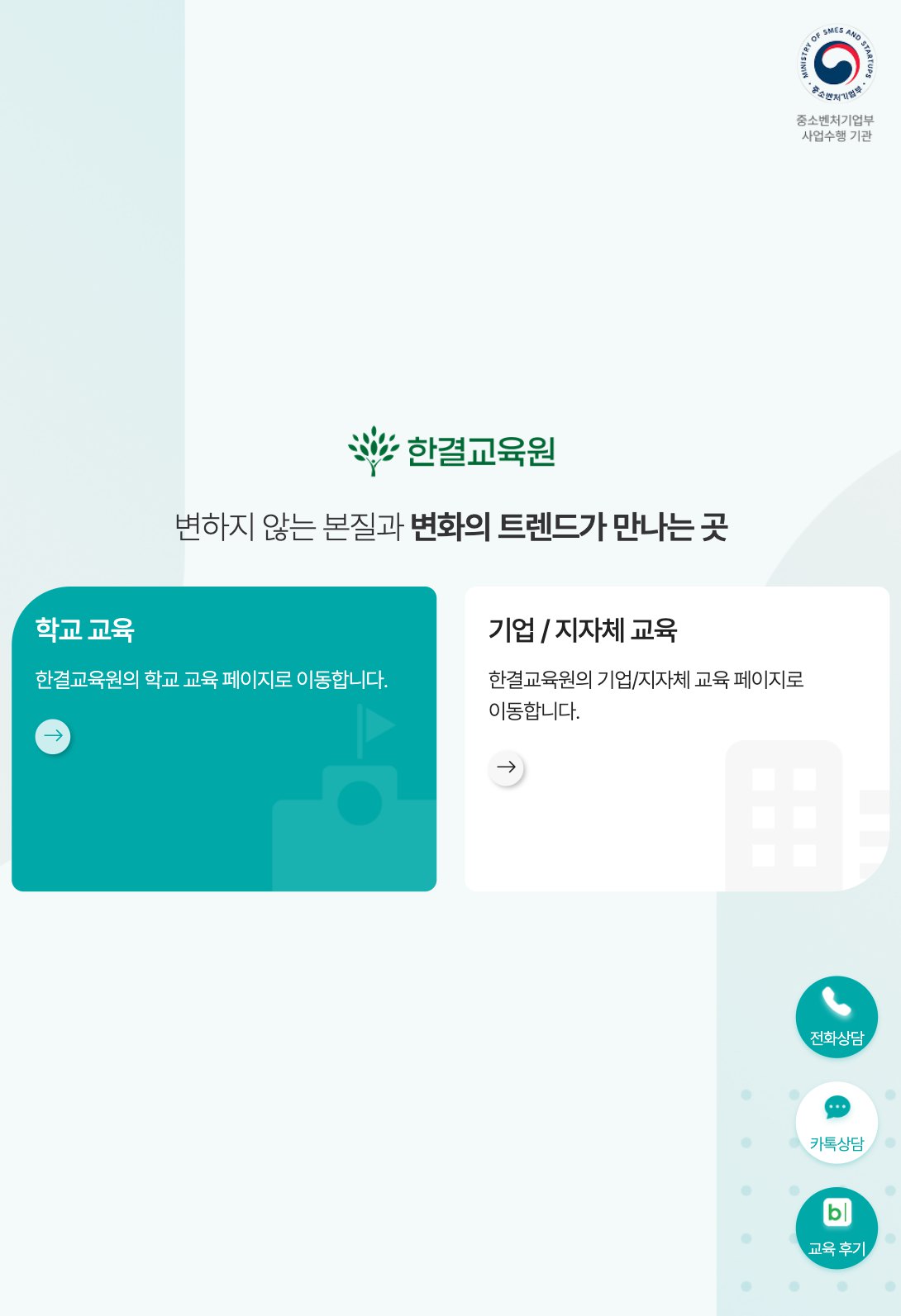 학교와 기업을 잇는 실무 중심 교육원 웹사이트 태블릿 화면