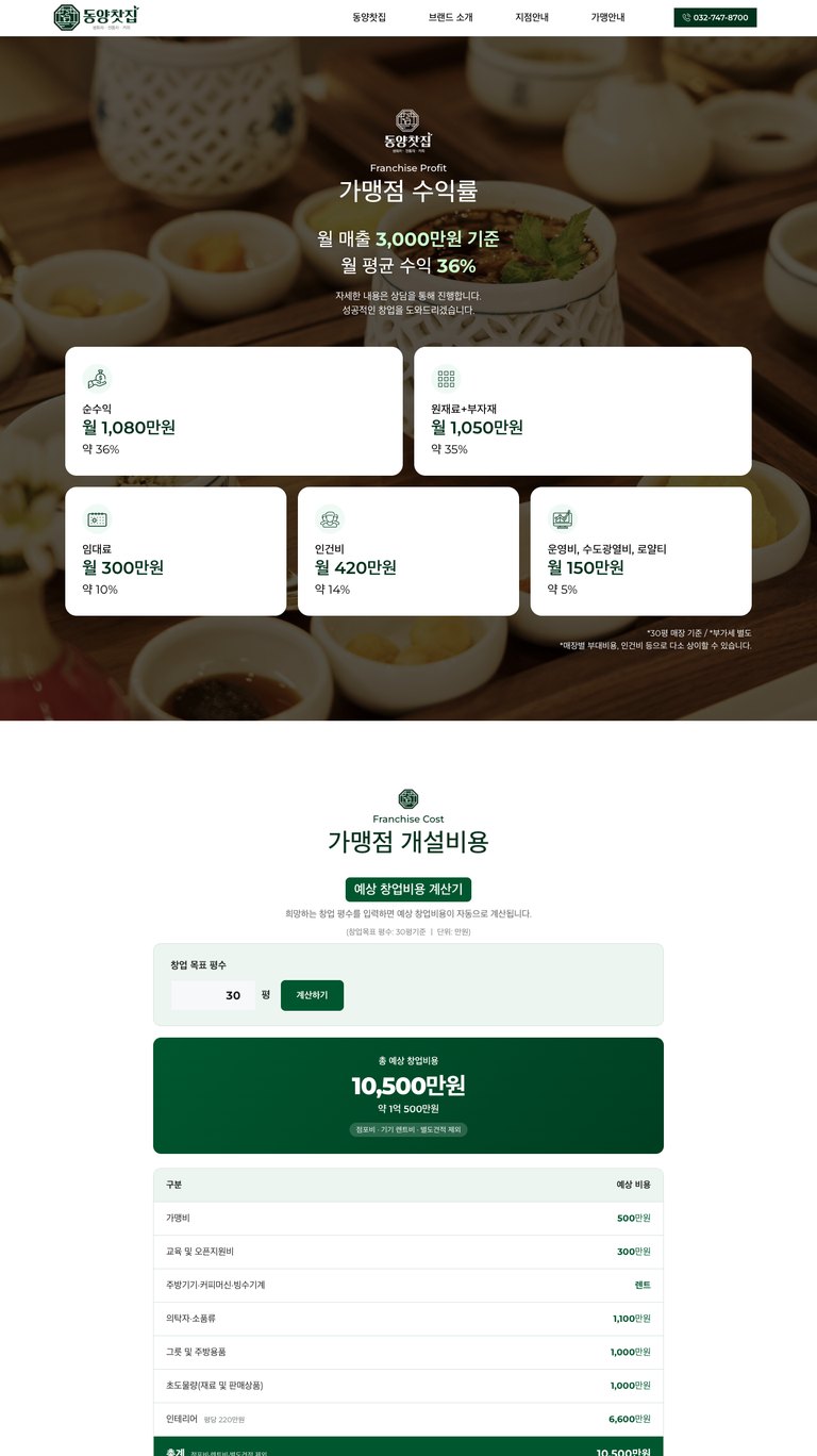 한 잔의 차에 담긴 시간을 전하는 전통찻집 프랜차이즈 웹사이트 서브 페이지 2