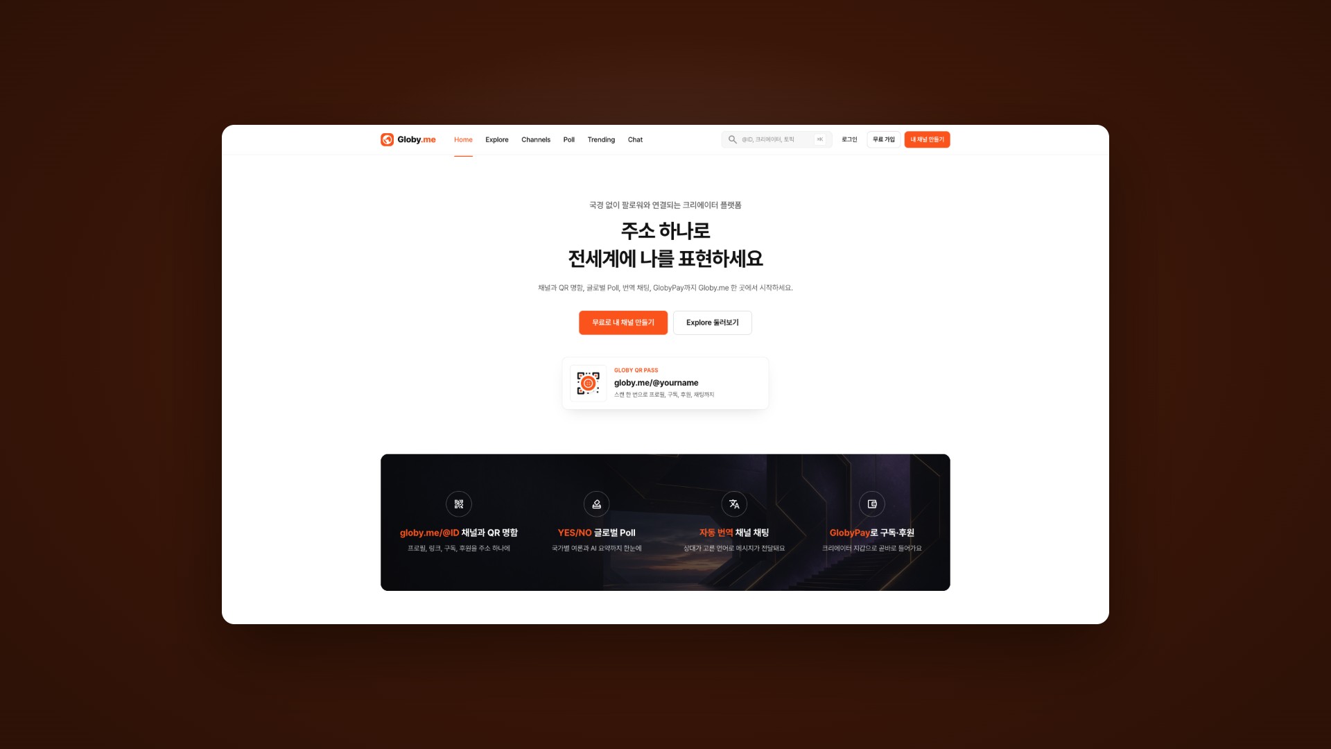 국경 없이 나를 표현하는 글로벌 크리에이터 채널 웹 서비스 대표 이미지