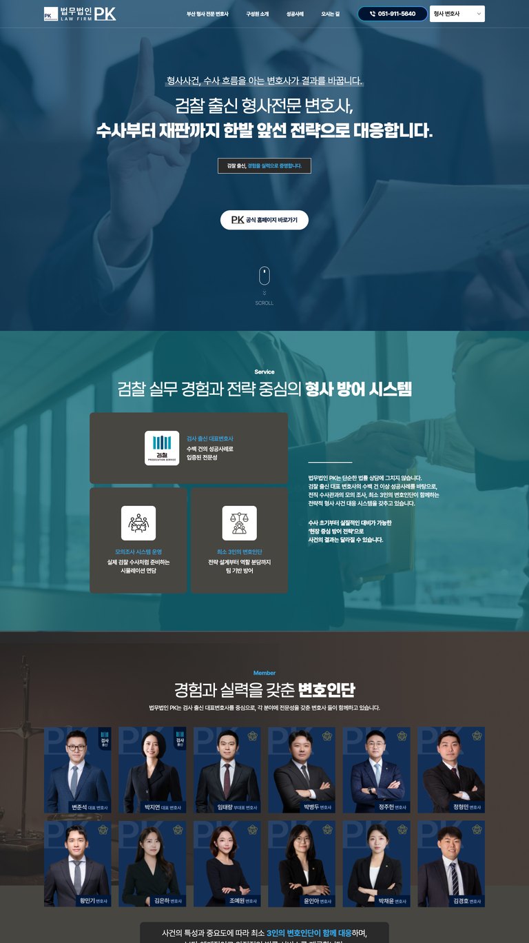 부산 지역 상담을 분야별로 연결하는 변호사 웹사이트 서브 페이지 1