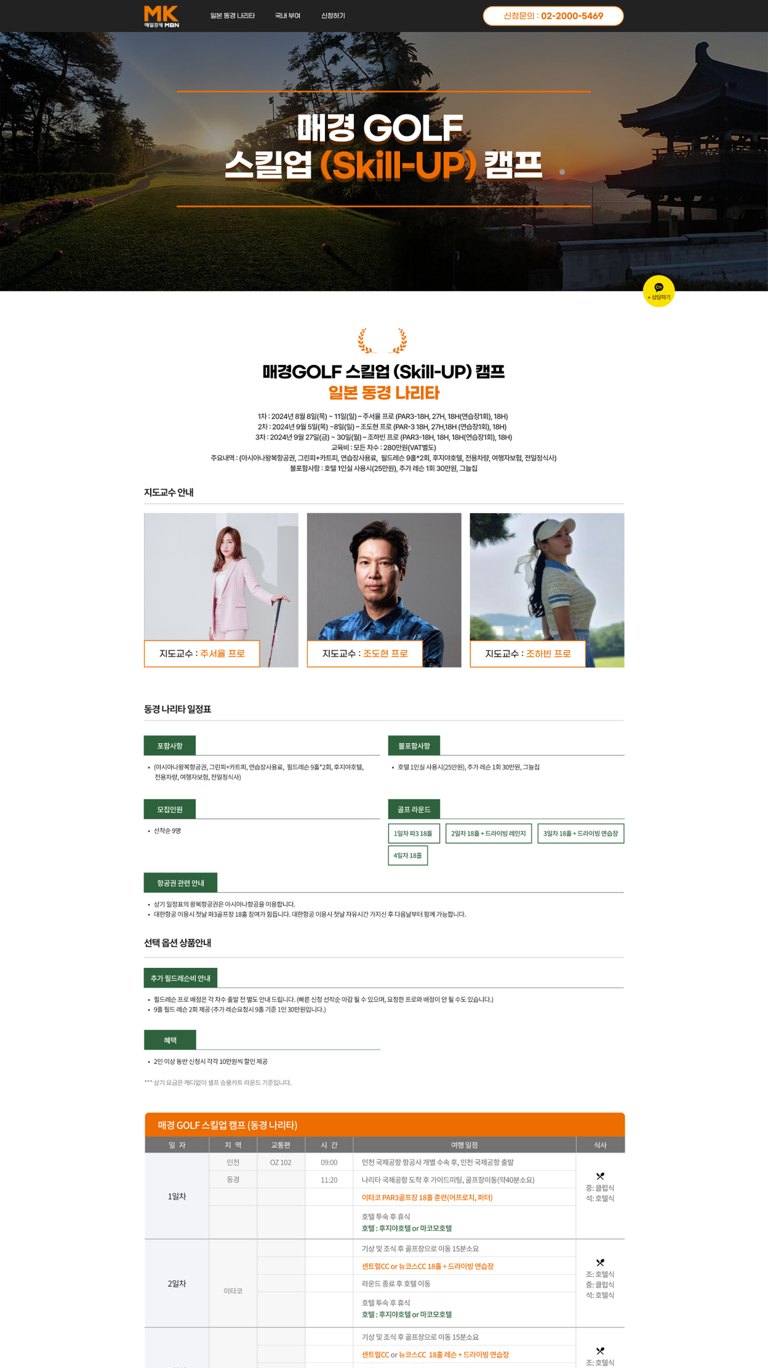 매경골프의 네 가지 프로그램을 안내하는 통합 소개 웹사이트 서브 페이지 2