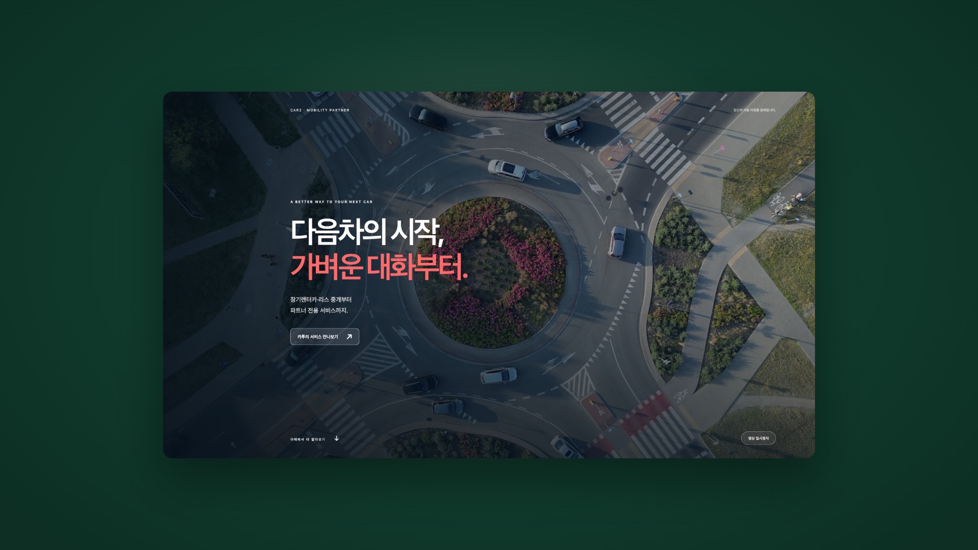 가벼운 대화로 시작하는 장기렌터카·리스 랜딩페이지 대표 이미지