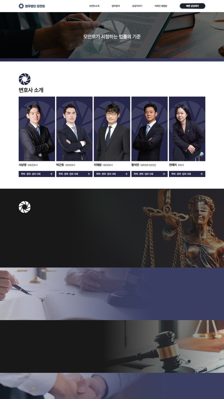 김앤장 출신 변호사의 실력을 담은 프리미엄 법률 웹사이트 서브 페이지 1