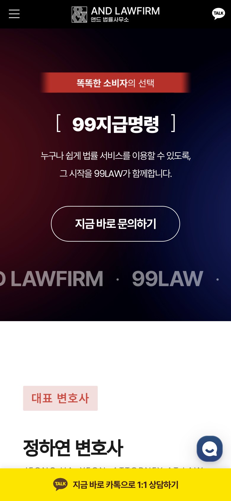 누구나 쉽게 시작하는 99LAW 법률서비스 웹사이트 모바일 화면 1