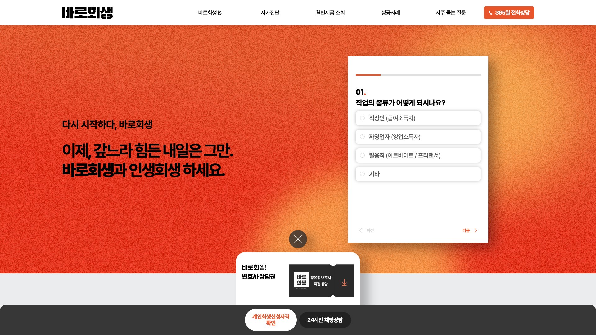 월 변제금을 4번의 클릭으로 확인하는 개인회생 법률 웹사이트 PC 화면