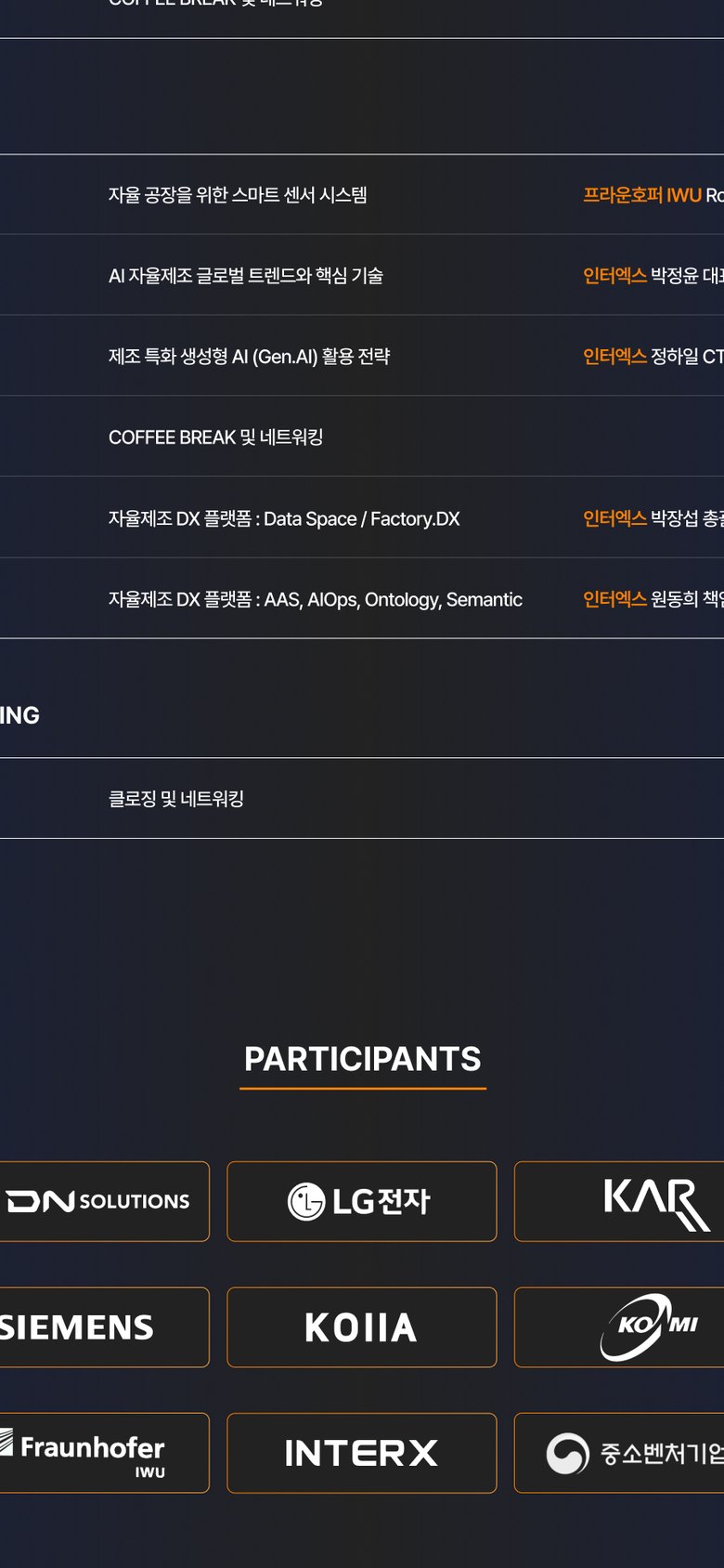 AI 자율제조 서밋 행사 초청·참가신청 랜딩페이지 - AMS 2024 모바일 화면 1