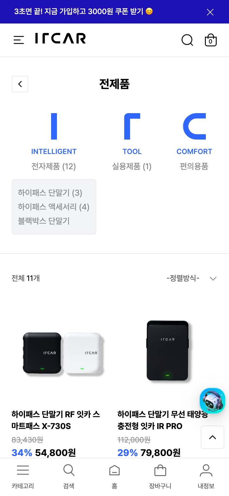 차 안의 필수 아이템을 쉽고 빠르게 고르는 자동차용품 쇼핑몰 모바일 화면 1