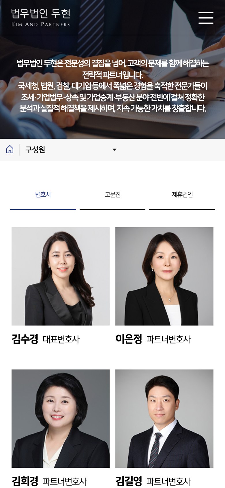 조세 분쟁의 복잡함을 명료하게 푸는 법률 웹사이트 모바일 화면 2