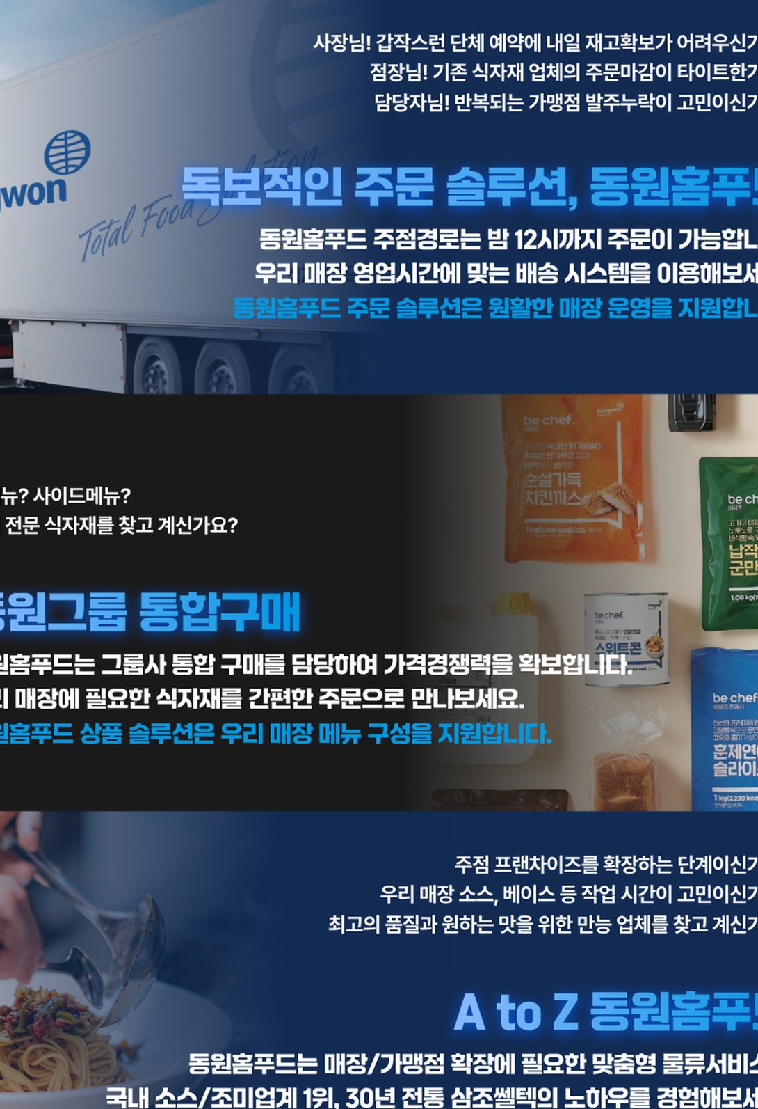 식자재 유통 고객모집 랜딩페이지 - 동원홈푸드 태블릿 화면