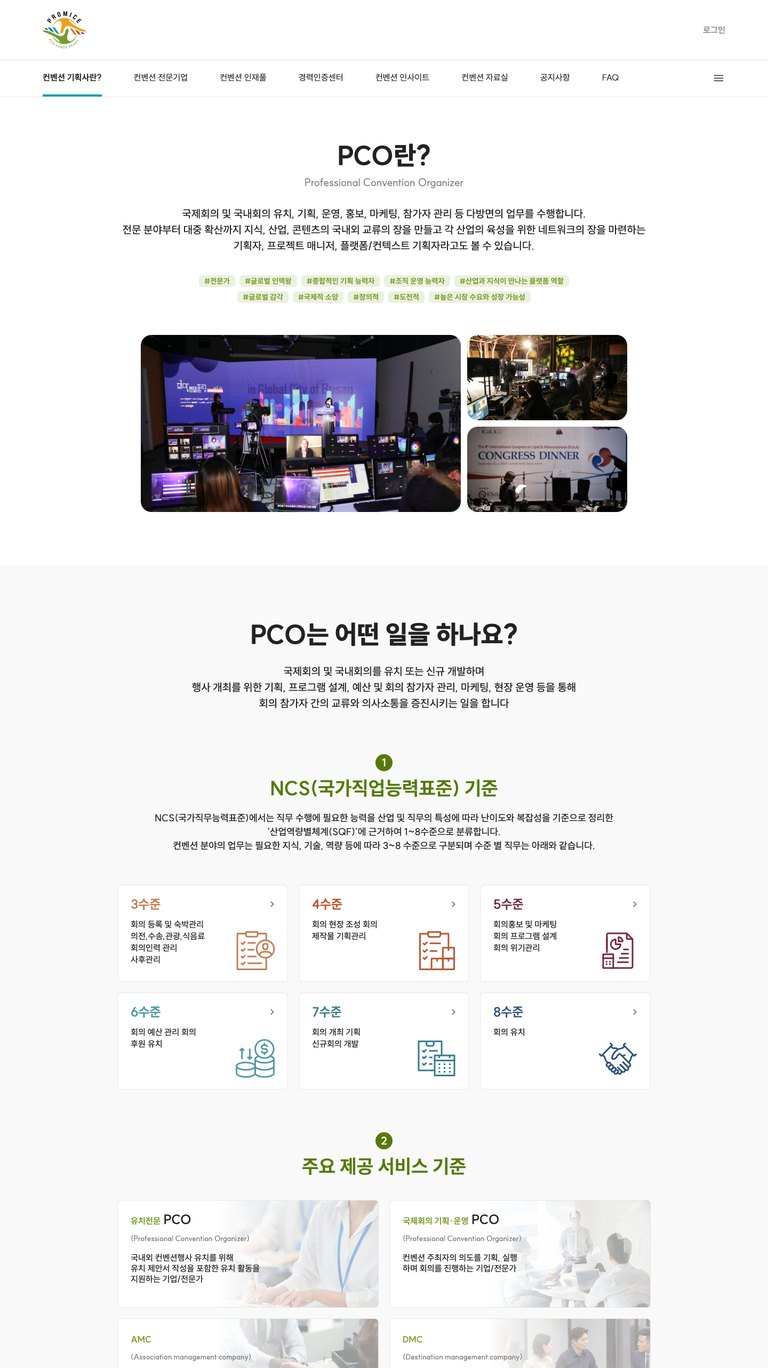 컨벤션 인재와 기업을 잇는 인력 플랫폼 웹사이트 서브 페이지 1