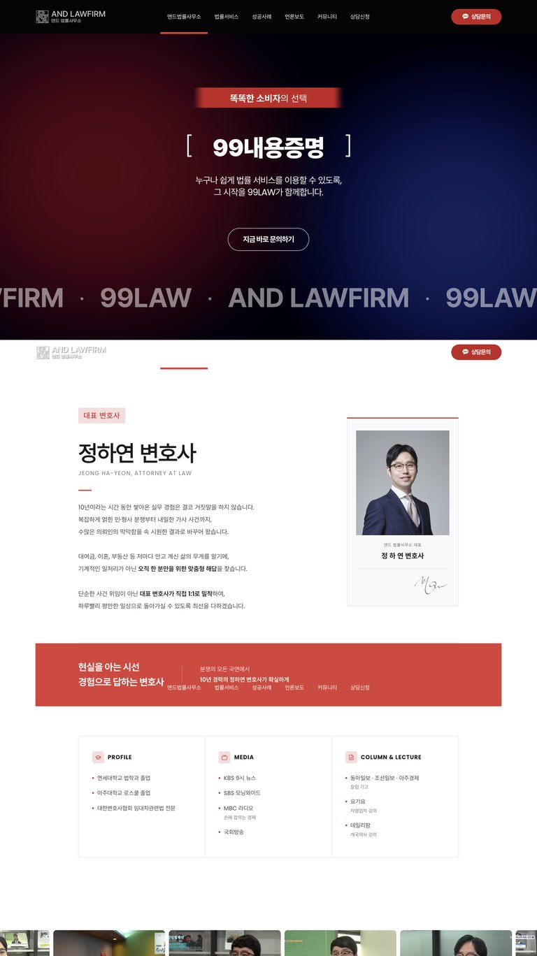 누구나 쉽게 시작하는 99LAW 법률서비스 웹사이트 서브 페이지 1