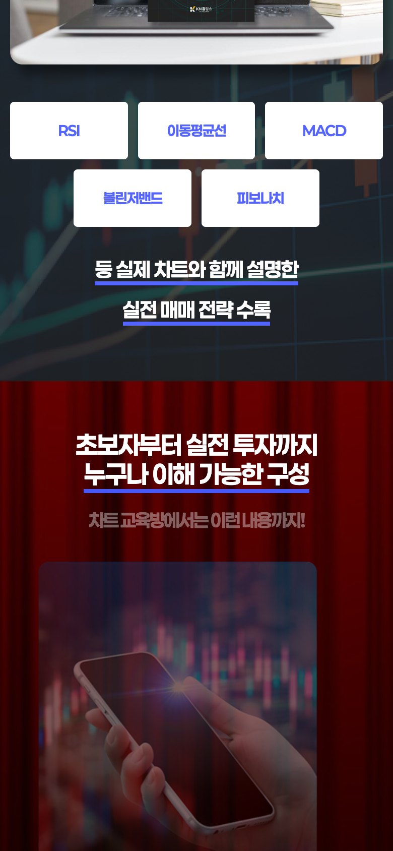무료 전자책과 차트교육방 신청을 잇는 트레이딩 랜딩페이지 모바일 화면 1