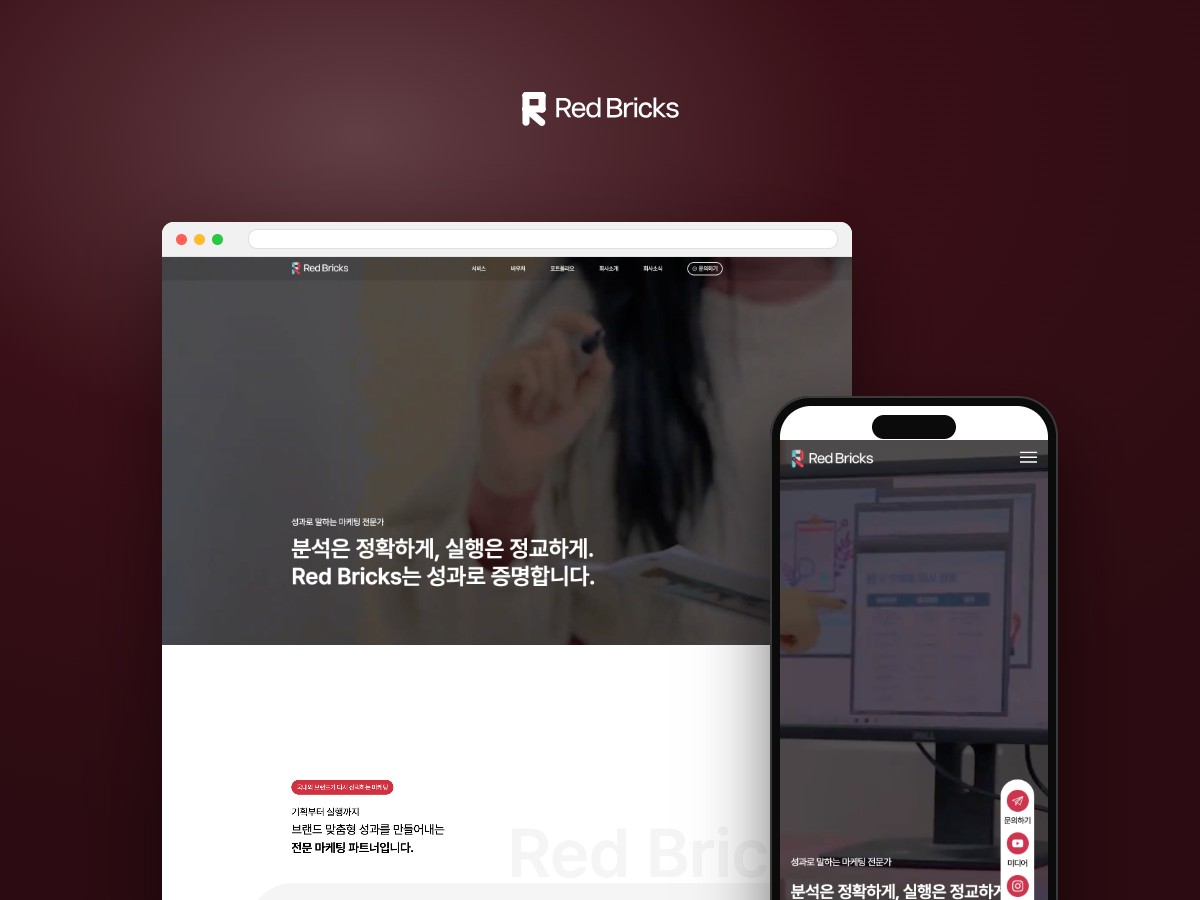 성과로 증명하는 디지털 마케팅 에이전시 기업 웹사이트