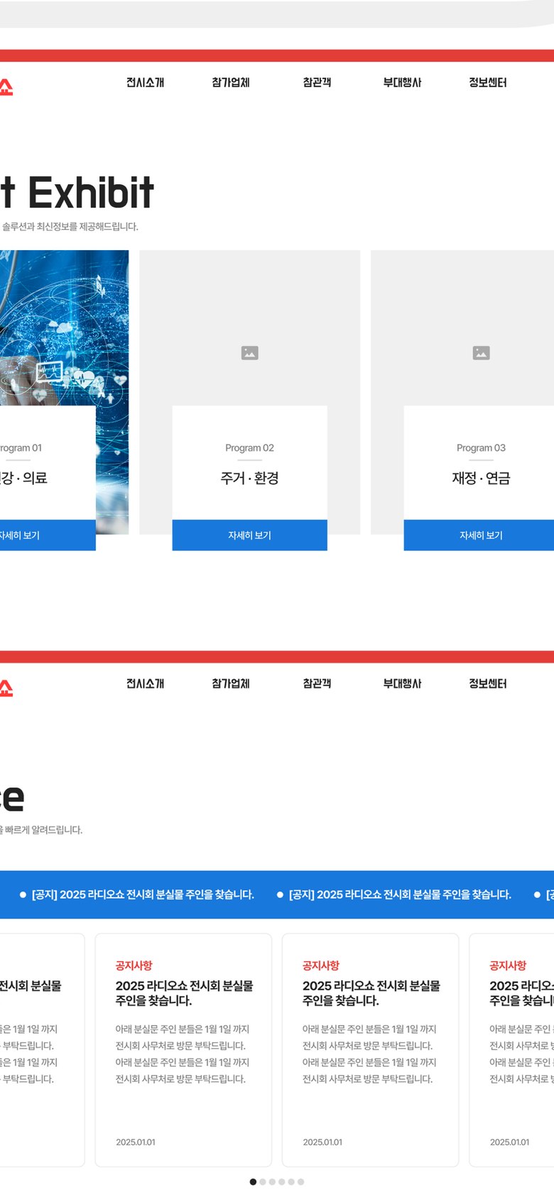 50+ 세대 산업 전시회 참가 신청을 안내하는 라디오쇼 웹사이트 모바일 화면 2