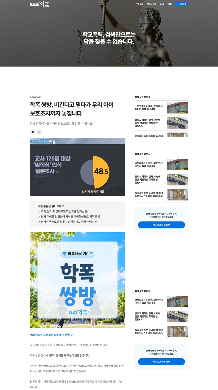 아이와 가족을 지키는 학교폭력 대응 법률 웹사이트 서브 페이지 2