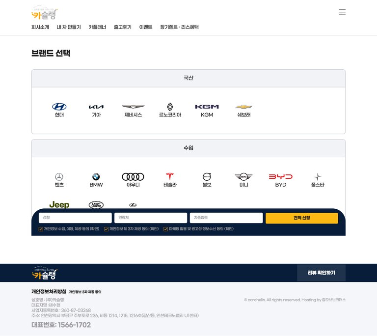 신차 장기렌트·리스 견적을 쉽고 빠르게 연결하는 웹사이트 서브 페이지 2