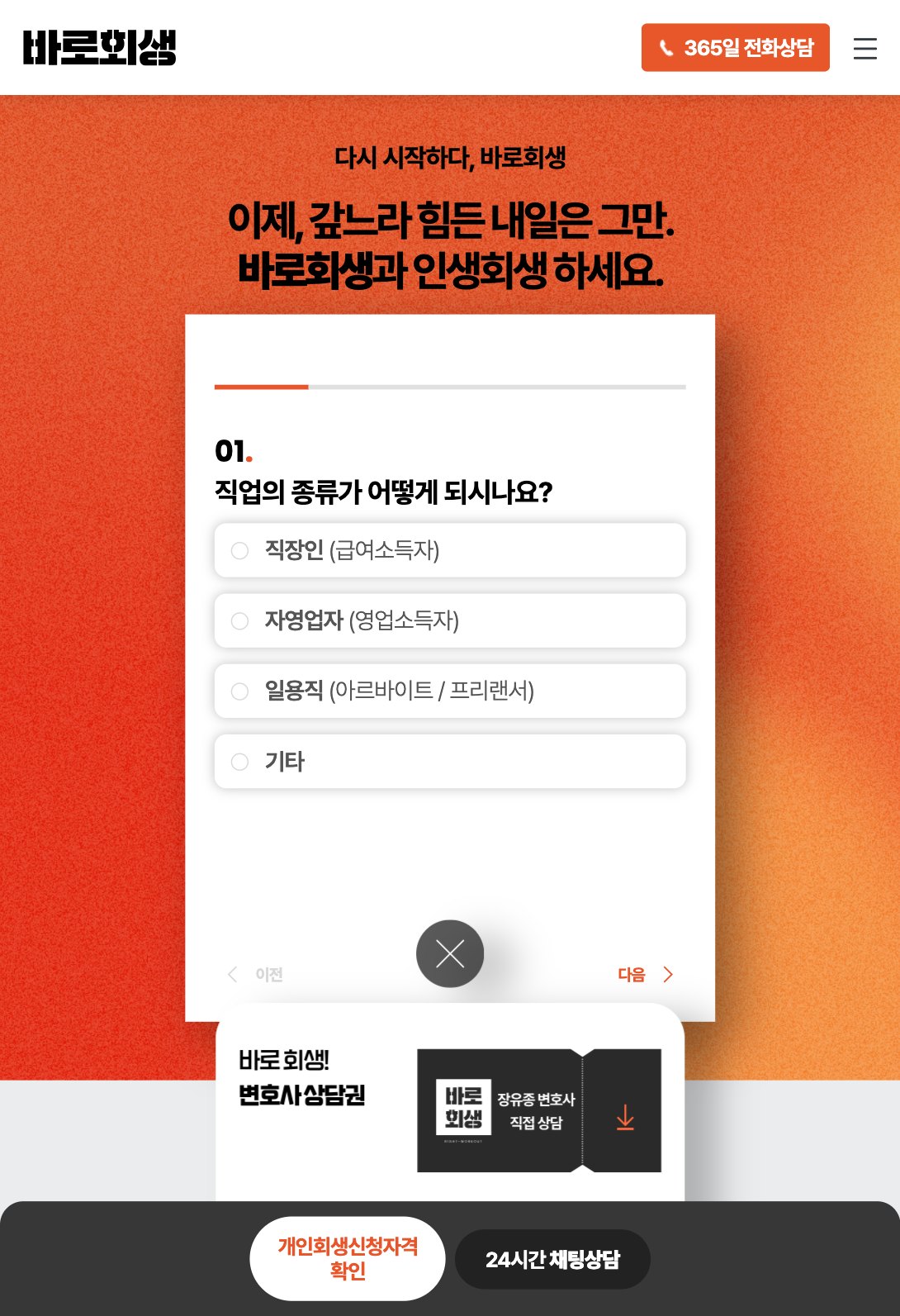 월 변제금을 4번의 클릭으로 확인하는 개인회생 법률 웹사이트 태블릿 화면