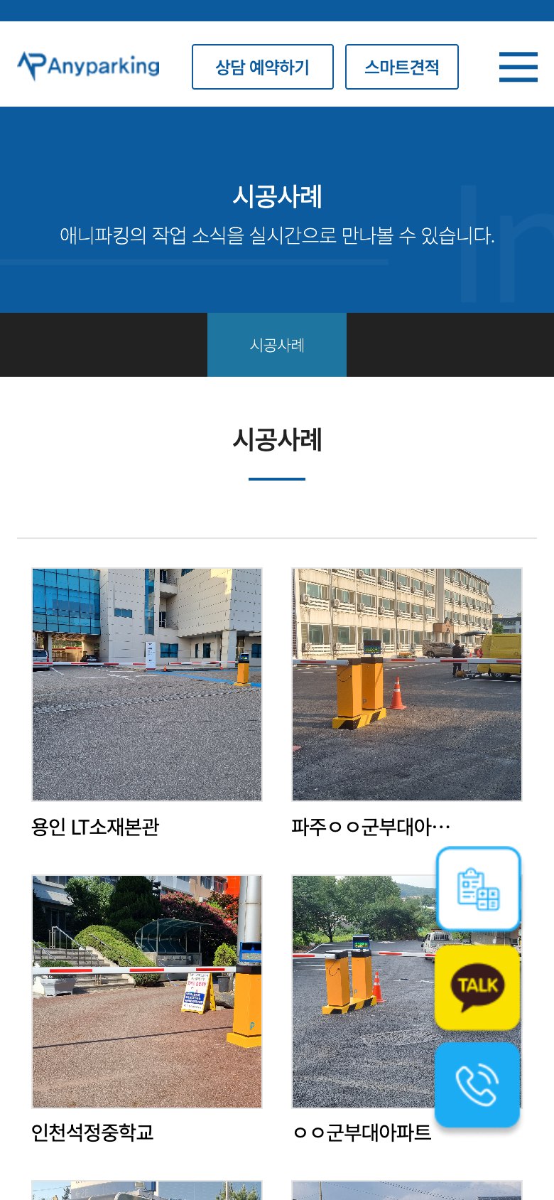 주차장 운영의 모든 단계를 담은 스마트 주차 기업 웹사이트 모바일 화면 2
