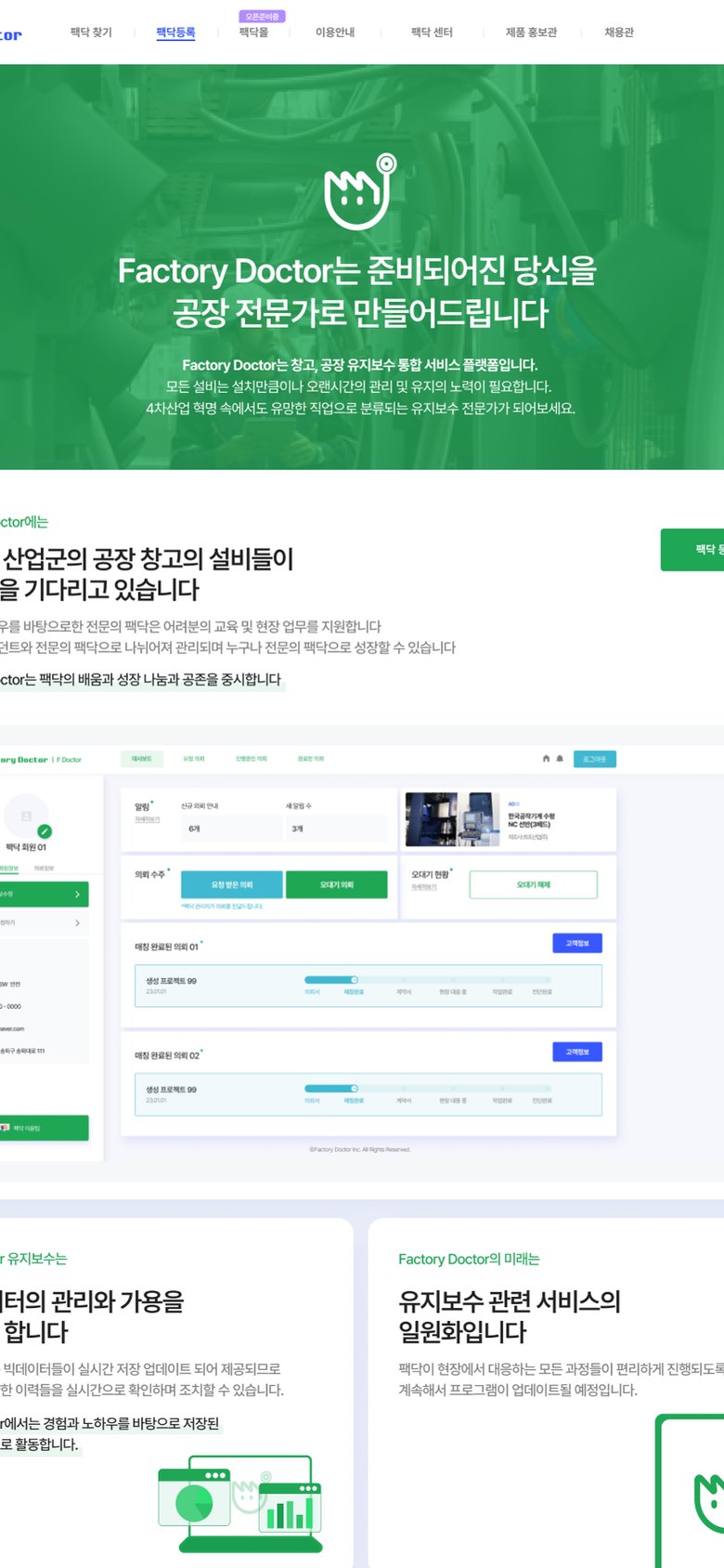 공장·창고 설비 유지보수 견적을 잇는 B2B 매칭 플랫폼 웹사이트 모바일 화면 1