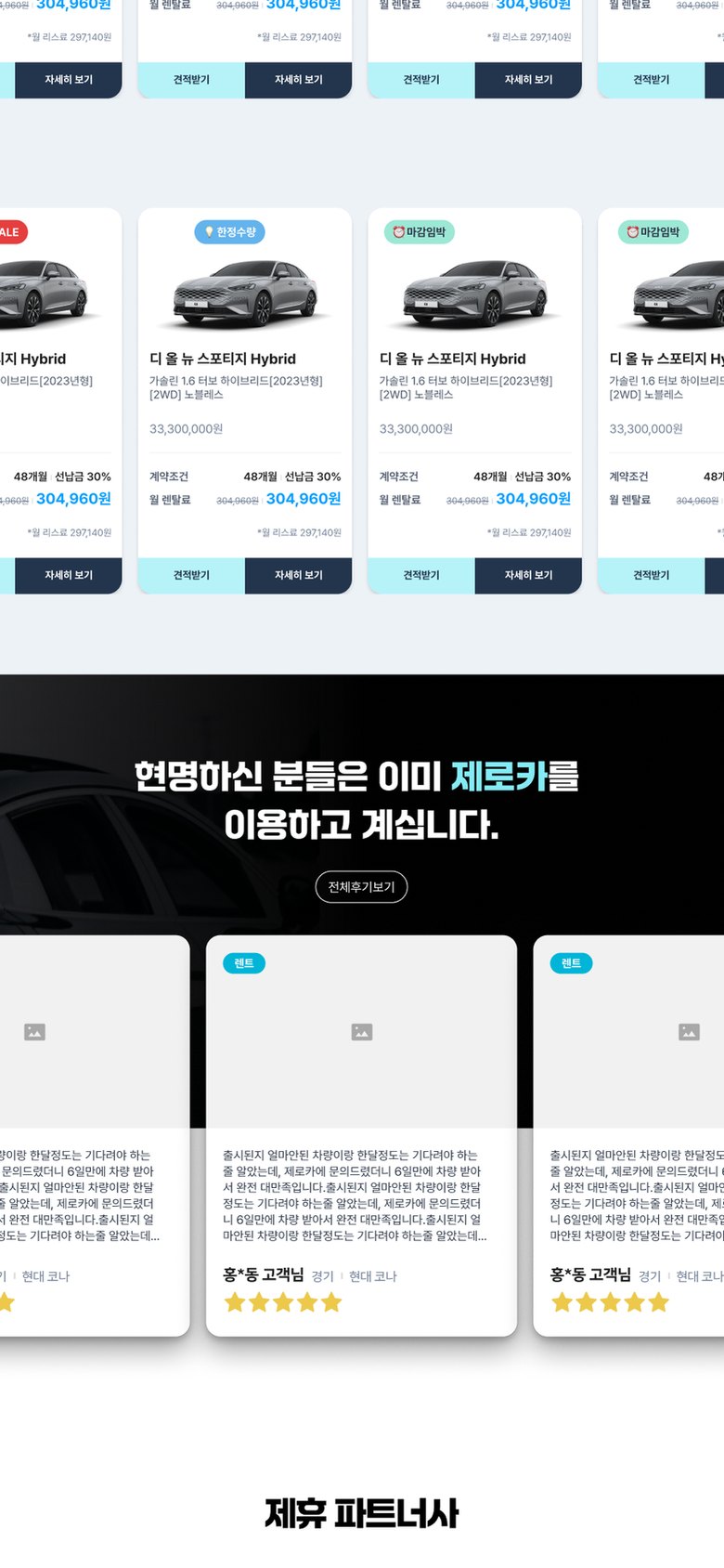 장기렌트·리스 견적 비교 서비스 제로카 홈페이지 모바일 화면 2