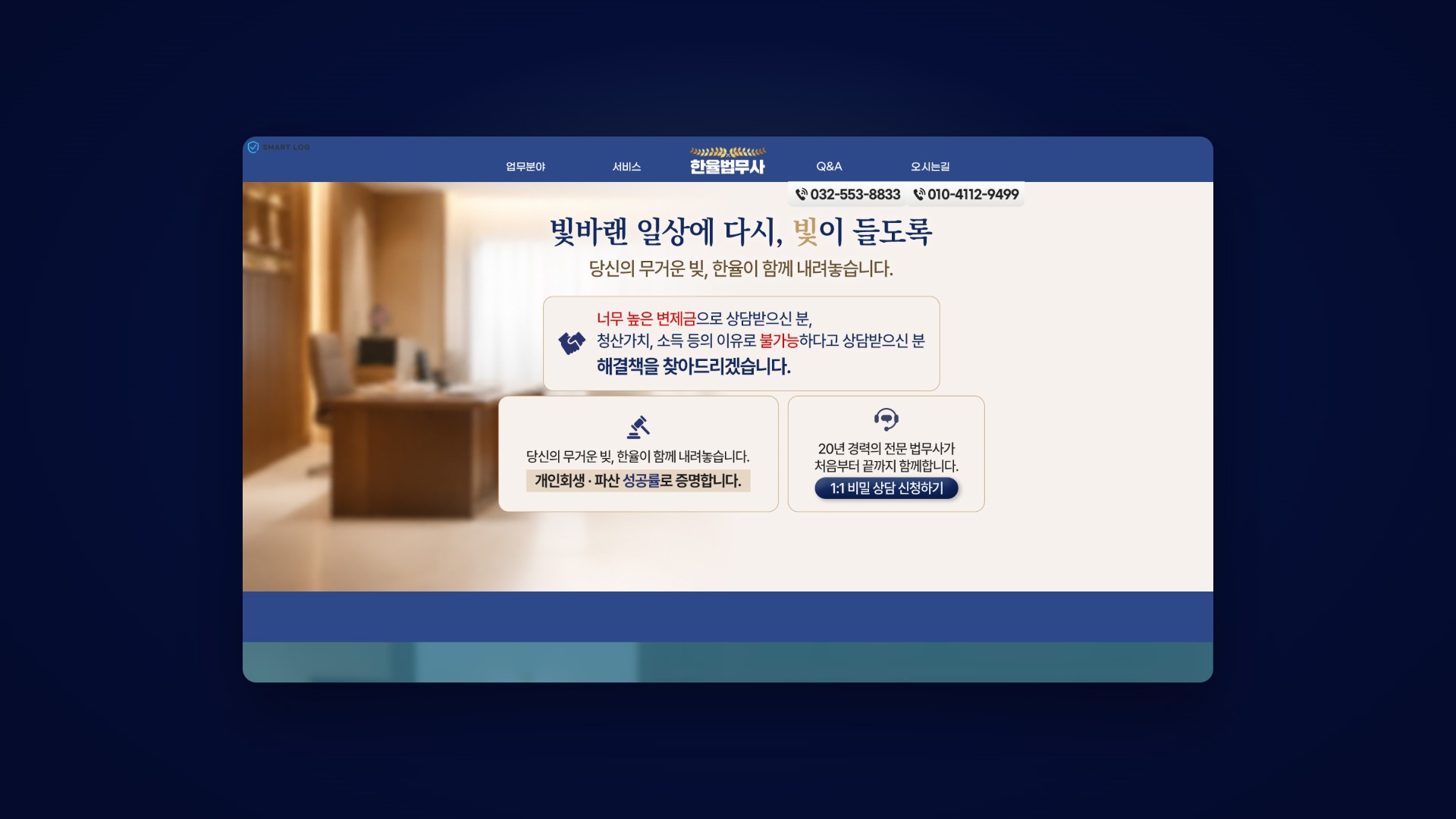 무거운 빚을 덜어내는 개인회생·파산 전문 법무사 랜딩페이지 대표 이미지