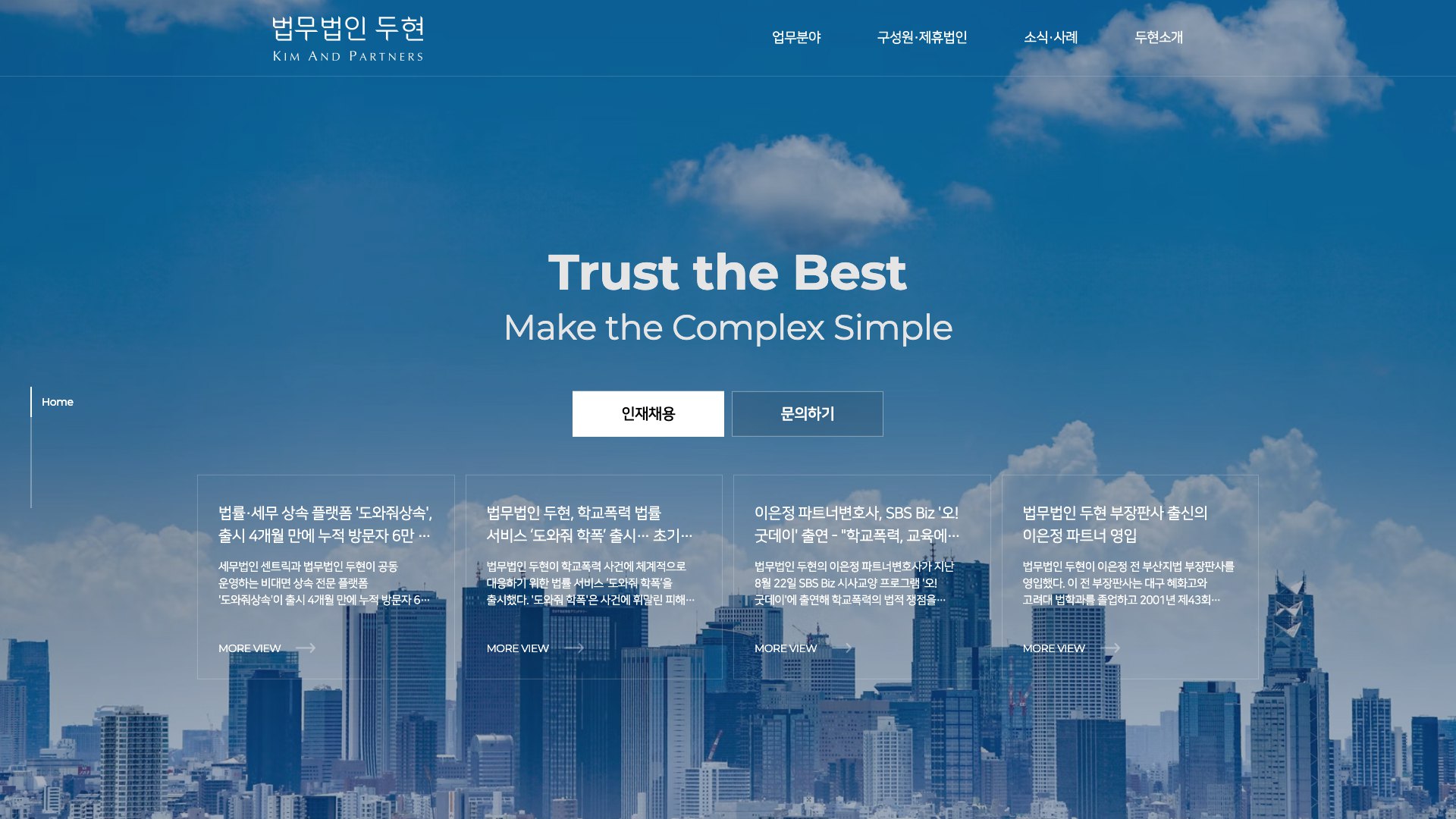 조세 분쟁의 복잡함을 명료하게 푸는 법률 웹사이트 PC 화면