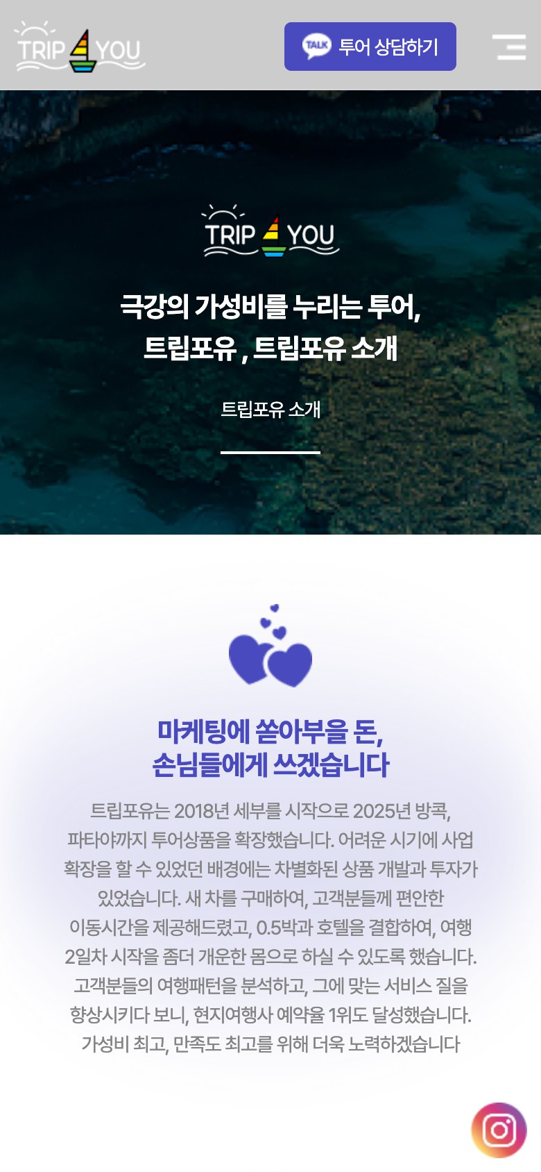 세부·방콕·파타야 맞춤 투어를 한눈에 보여주는 여행 웹사이트 모바일 화면 1