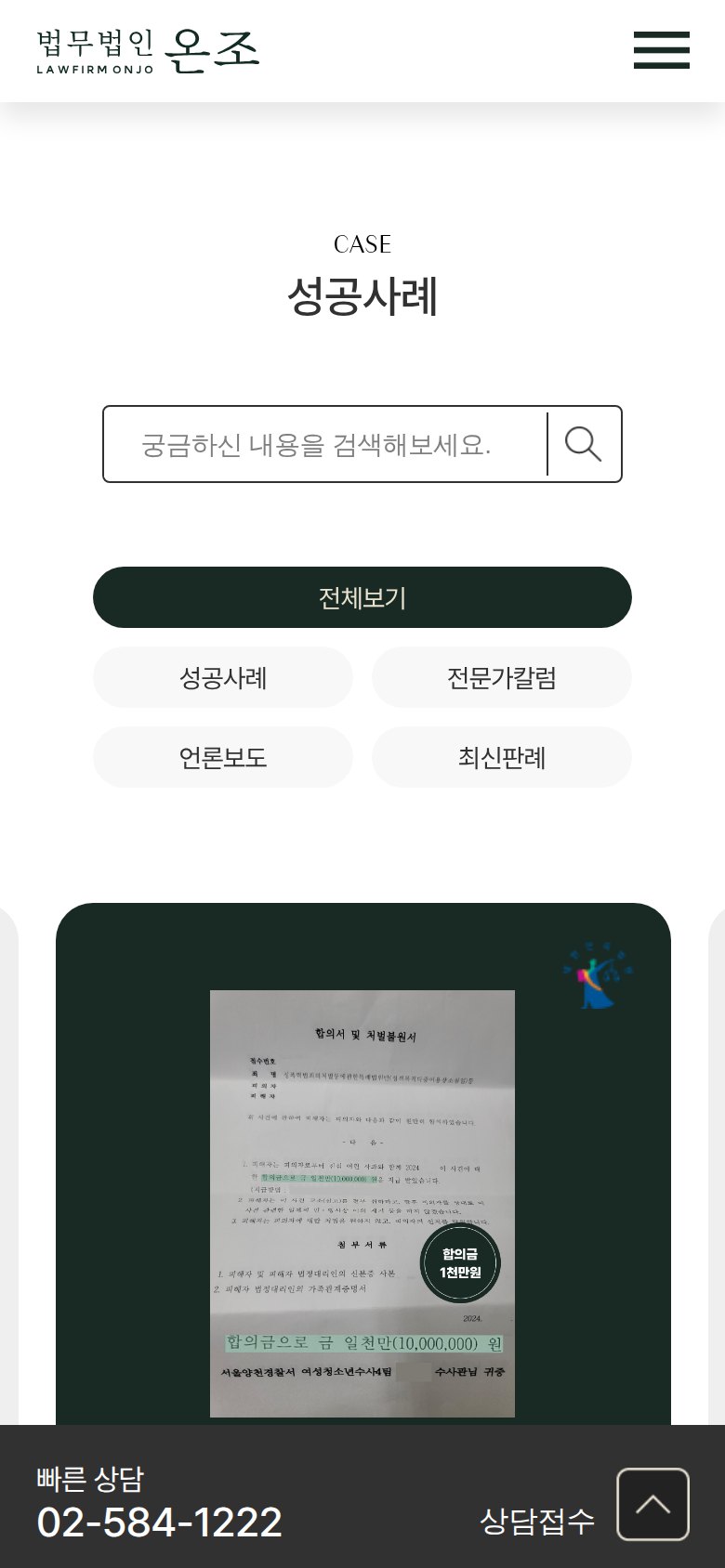 피해자의 시간에 끝까지 동행하는 형사전문 법률 웹사이트 모바일 화면 2