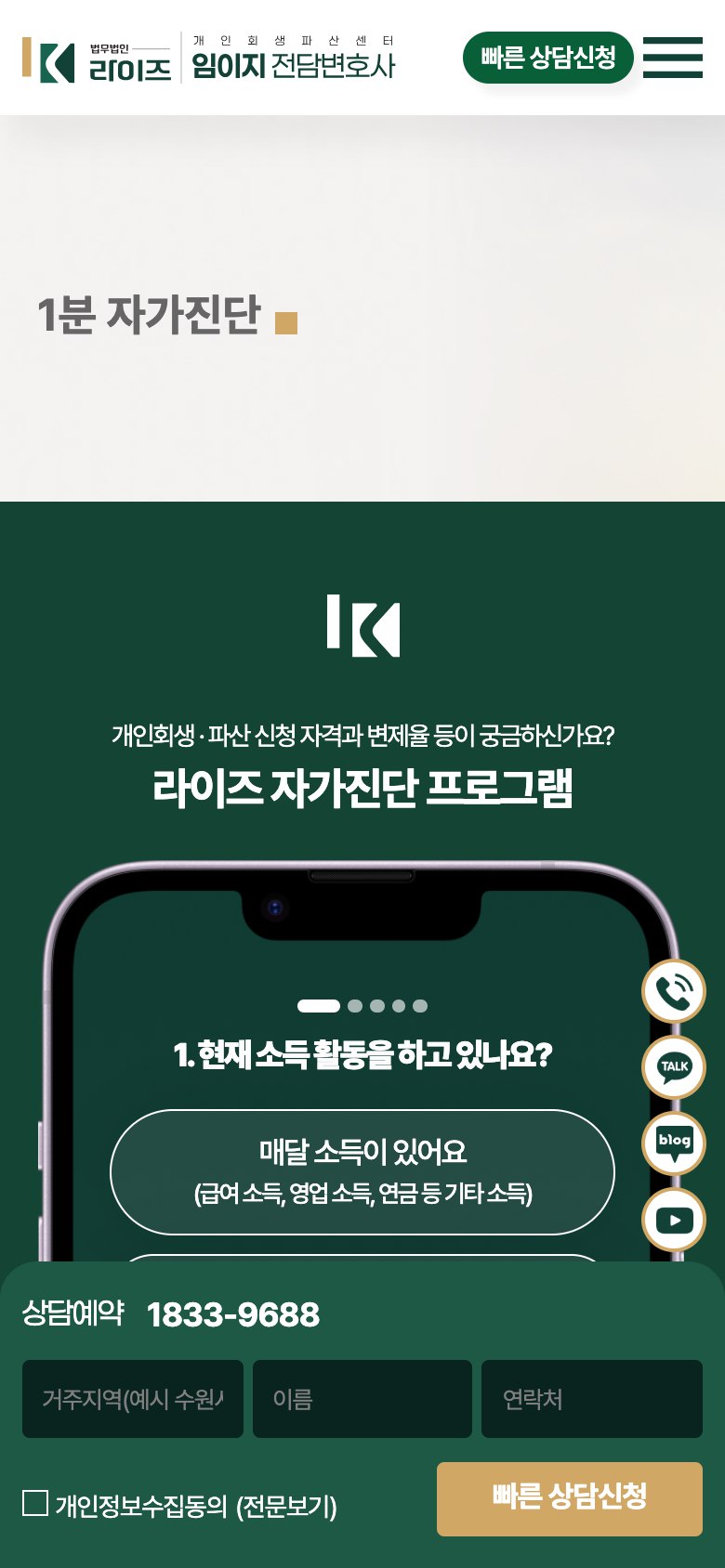 빚의 무게를 덜어주는 회생파산 법률 웹사이트 모바일 화면 1