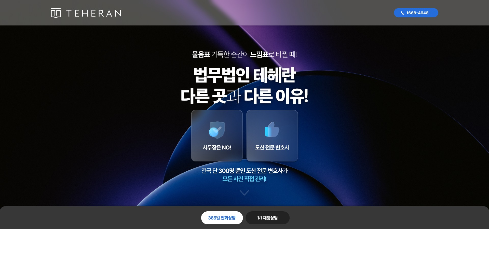 개인회생·채무 청산 상담을 안내하는 법무법인 랜딩페이지 대표 이미지