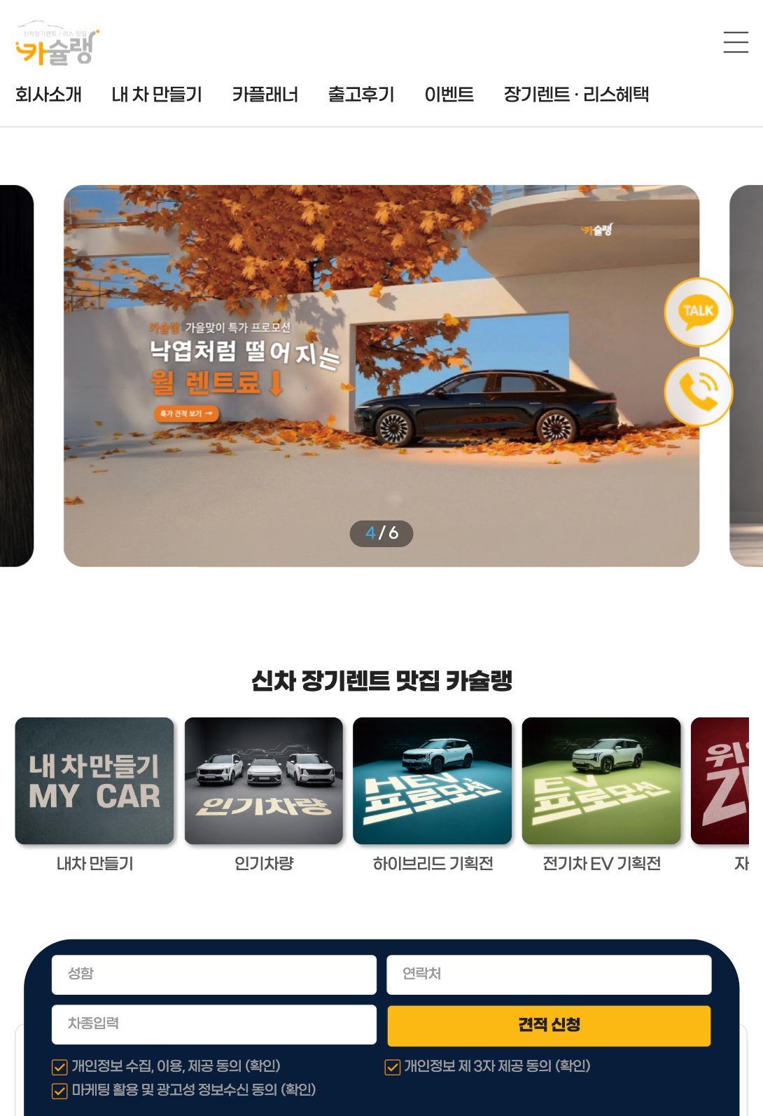 신차 장기렌트·리스 견적을 쉽고 빠르게 연결하는 웹사이트 태블릿 화면