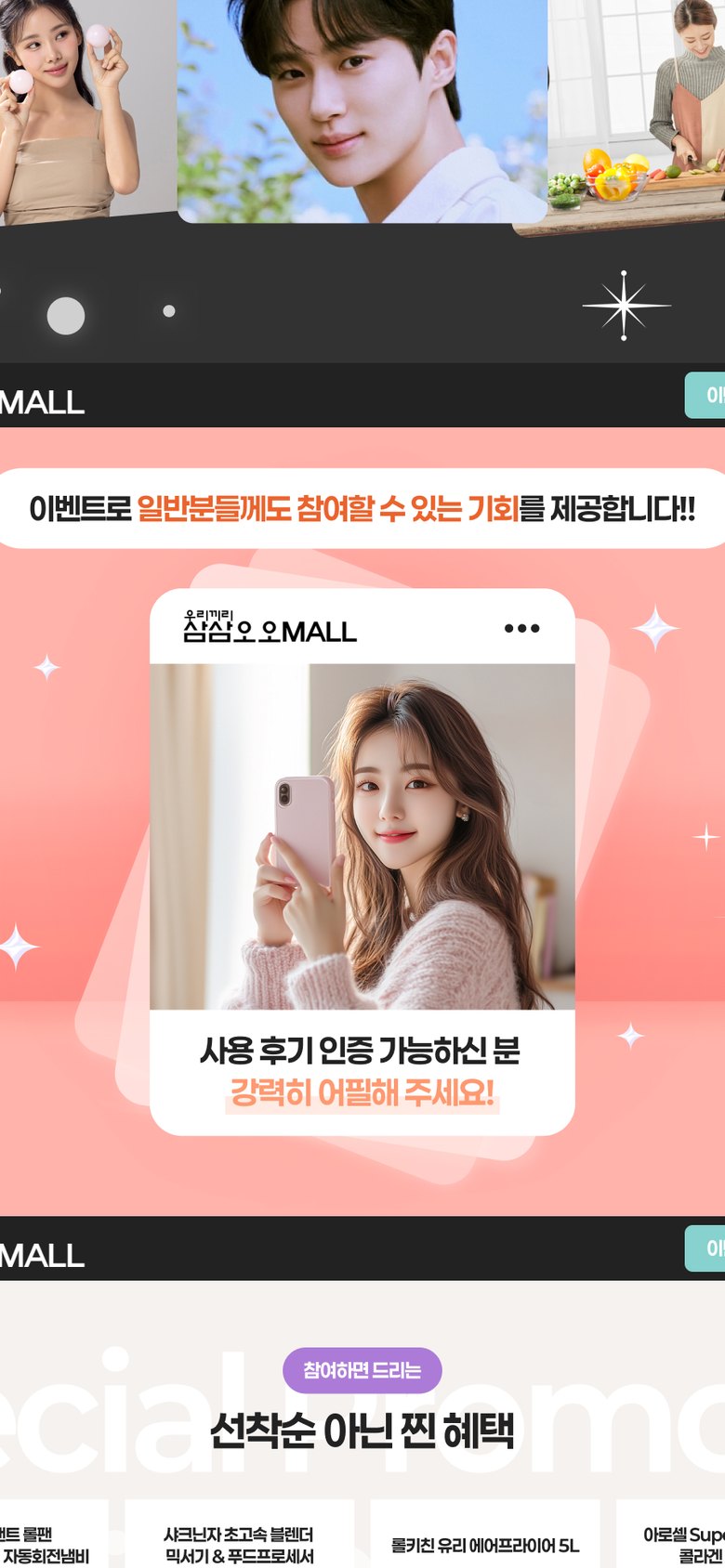 리뷰 작성 고객 대상 쇼핑몰 이벤트 랜딩페이지 모바일 화면 1