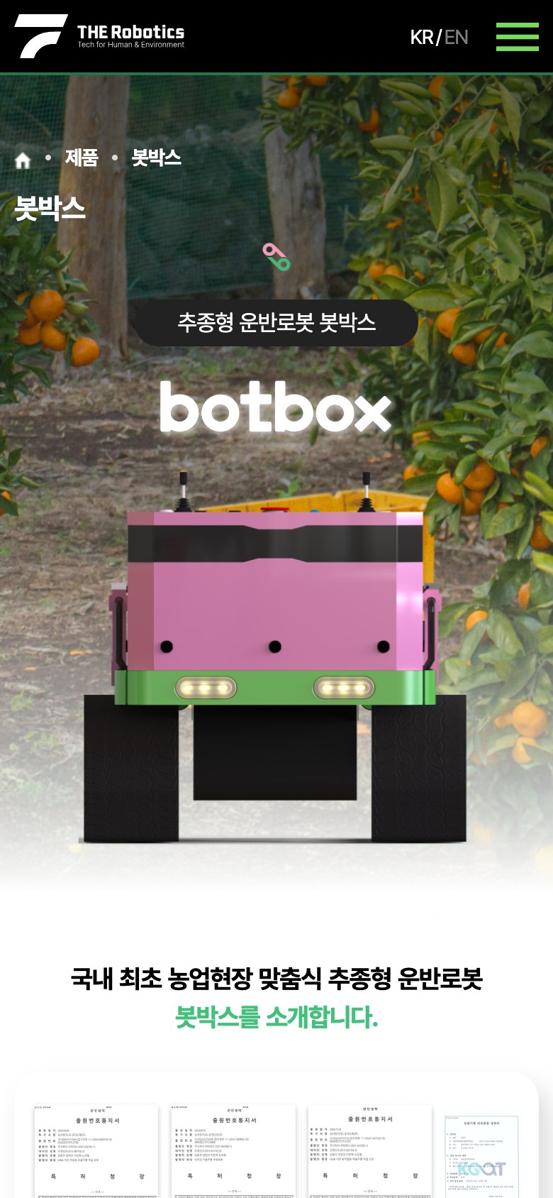 사람과 자연이 공존하는 추종형 운반 로봇 기업 웹사이트 모바일 화면 1