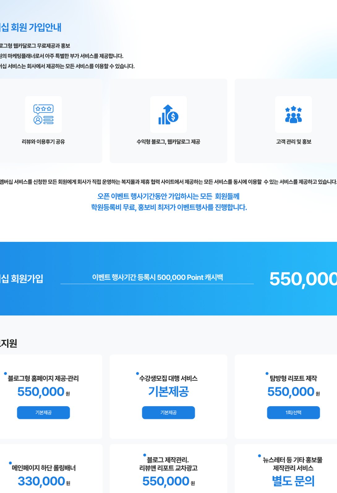 학원 홍보 리뷰 서비스 멤버십 신청 랜딩페이지 태블릿 화면