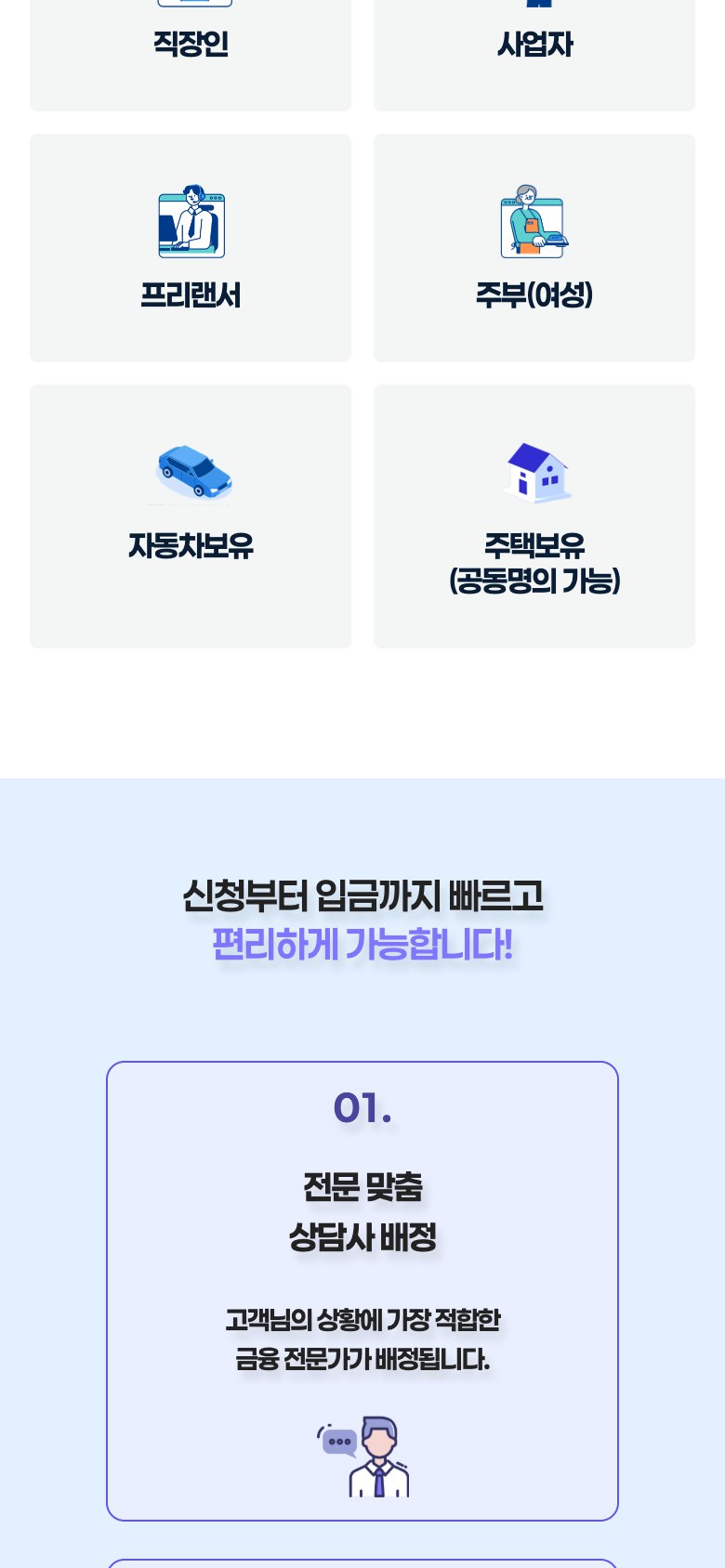 간편한 대출 상담 신청을 돕는 대부중개 랜딩페이지 모바일 화면 2
