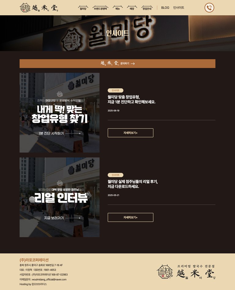 대표가 직접 상담하는 쌀국수 프랜차이즈 창업 웹사이트 서브 페이지 2