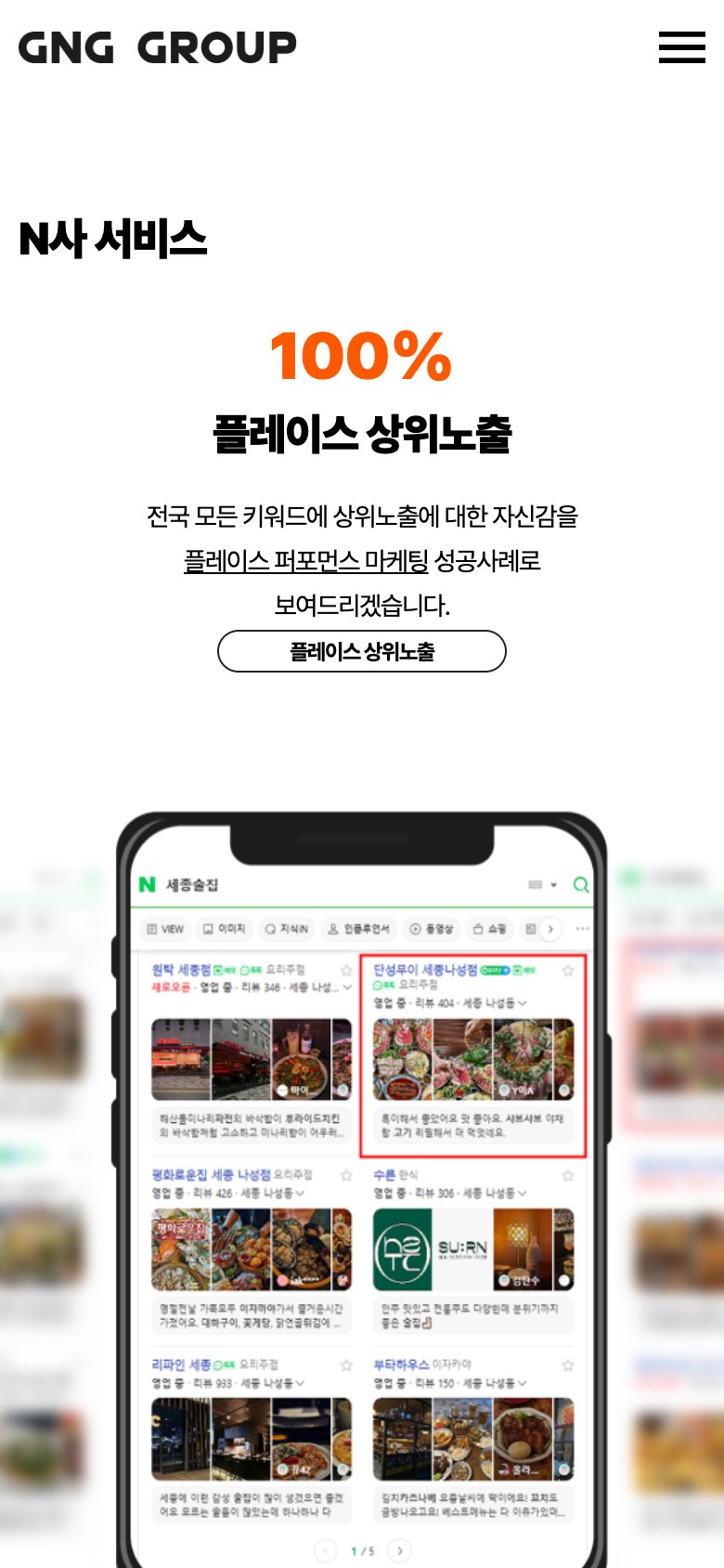 성과를 자료로 증명하는 퍼포먼스 마케팅 대행사 웹사이트 모바일 화면 1