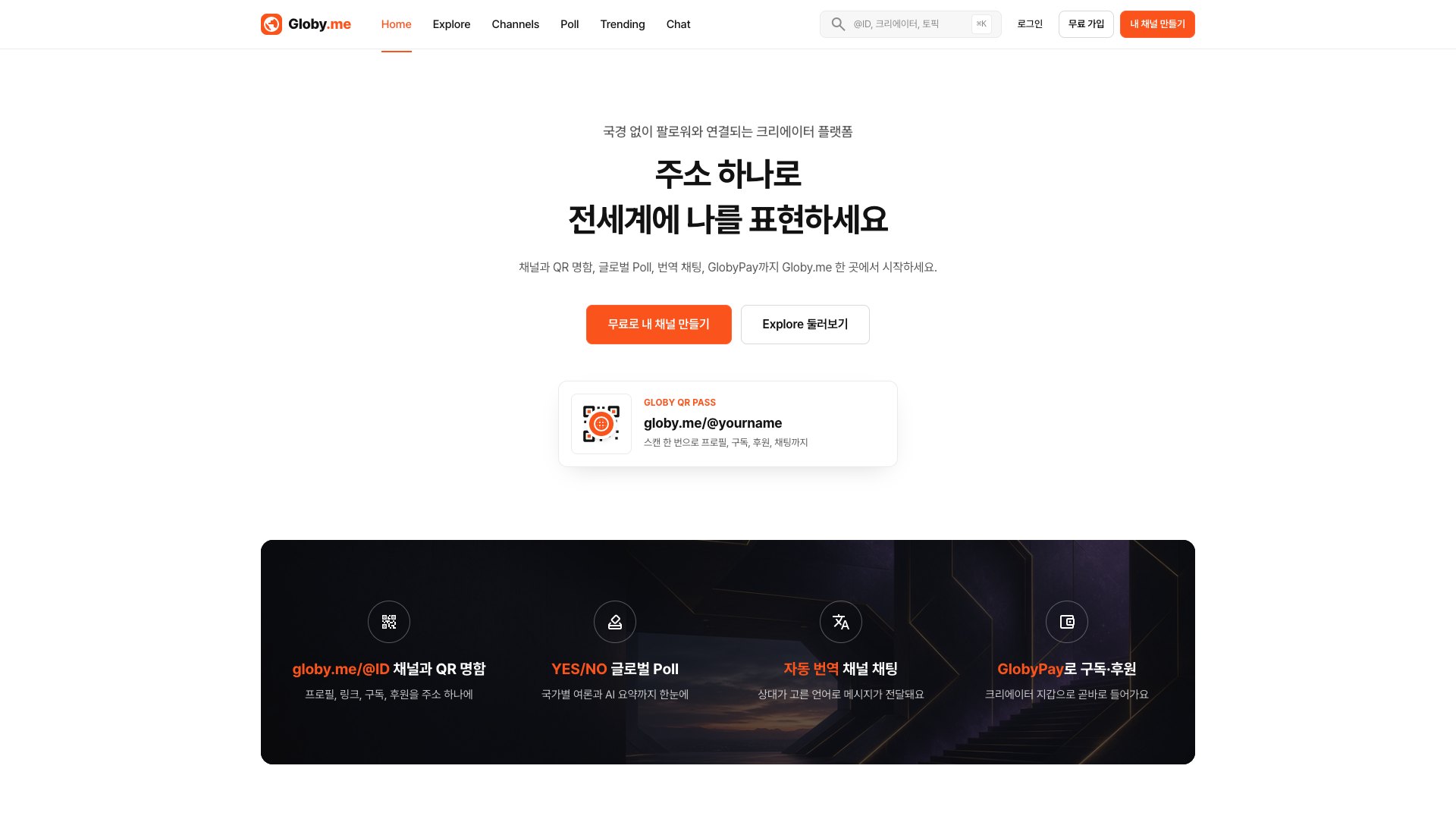 국경 없이 나를 표현하는 글로벌 크리에이터 채널 웹 서비스 PC 화면
