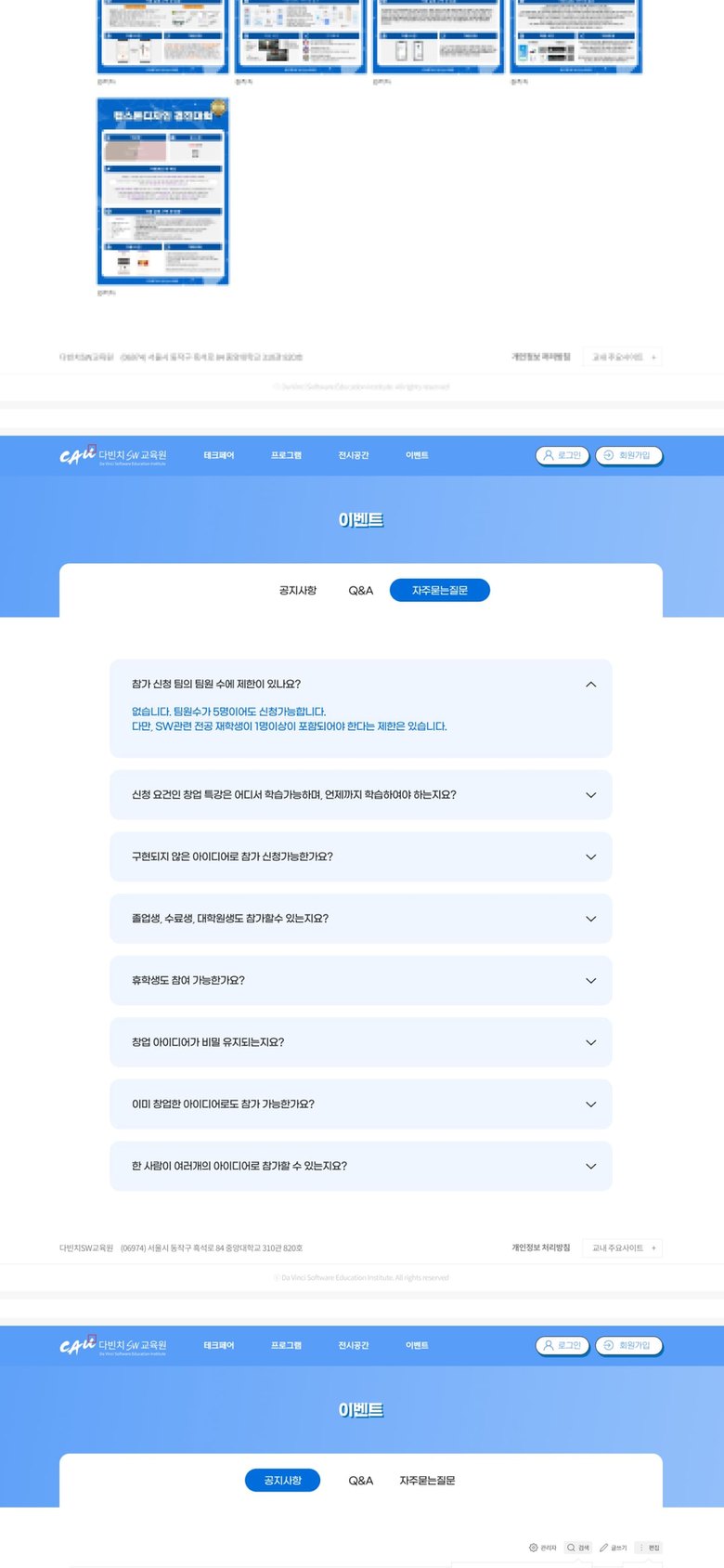 SW·AI 경진대회 프로그램 안내·작품 전시 대학 웹사이트 모바일 화면 2