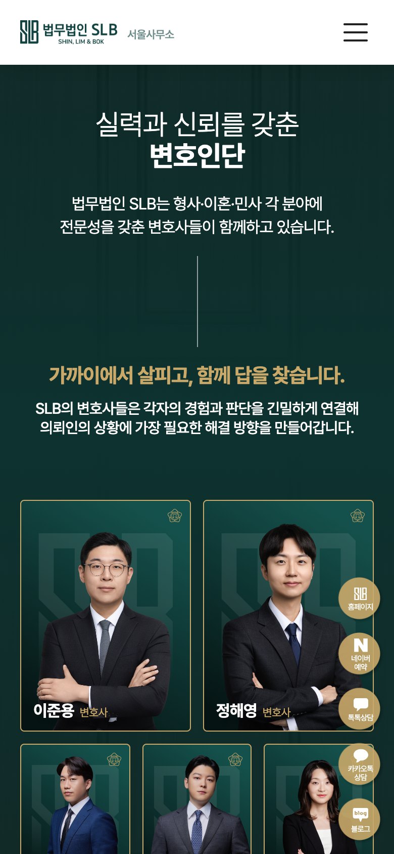 법원 앞에서 끝까지 함께하는 상주 변호사 법률 랜딩페이지 모바일 화면 2