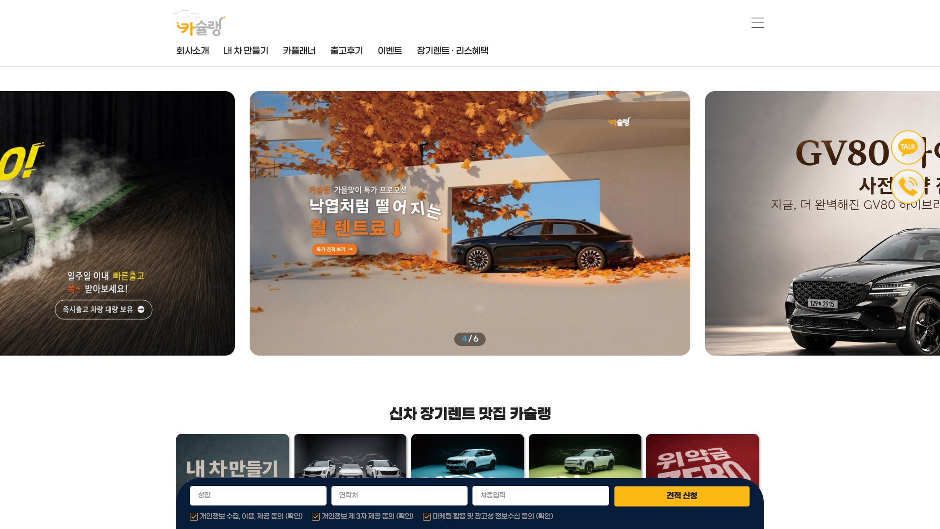 신차 장기렌트·리스 견적을 쉽고 빠르게 연결하는 웹사이트 PC 화면