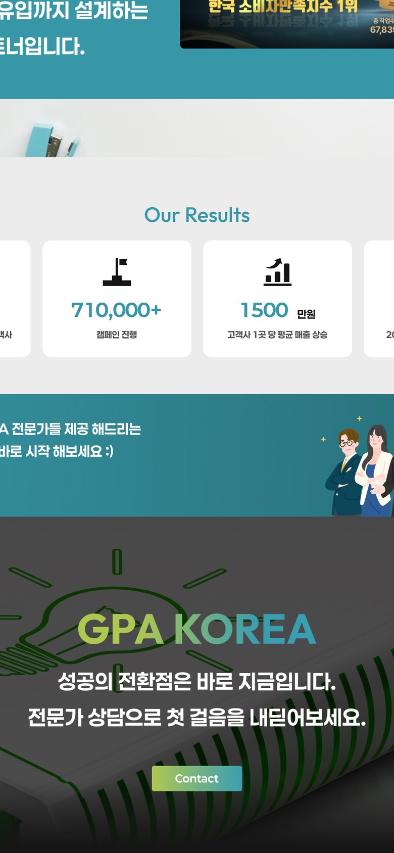 마케팅 대행사 GPA KOREA 브랜드 홈페이지 모바일 화면 2